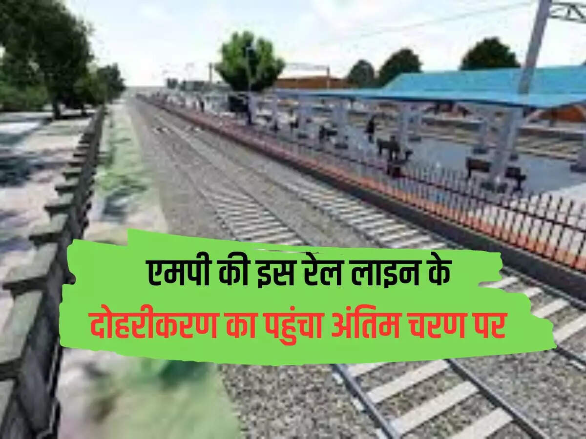 Indore Railline: Doubling of this railway line of MP has reached the final stage.