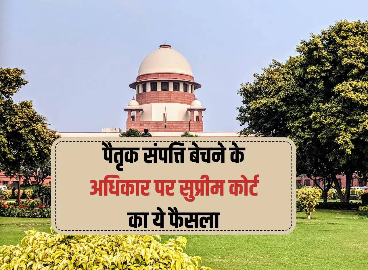 Property Sell Right: This decision of the Supreme Court on the right to sell ancestral property