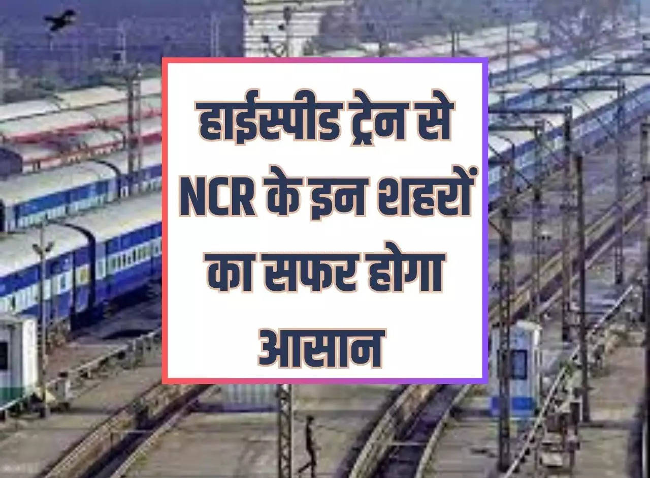 Traveling to these cities of NCR will be easy by high speed train, you will reach from one city to another in 30 minutes.