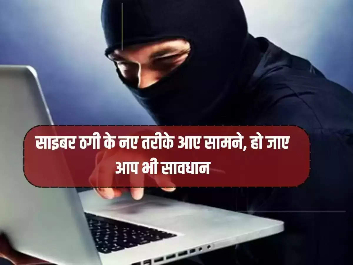 New methods of cyber fraud have emerged, you should also be careful, otherwise you can become a victim.