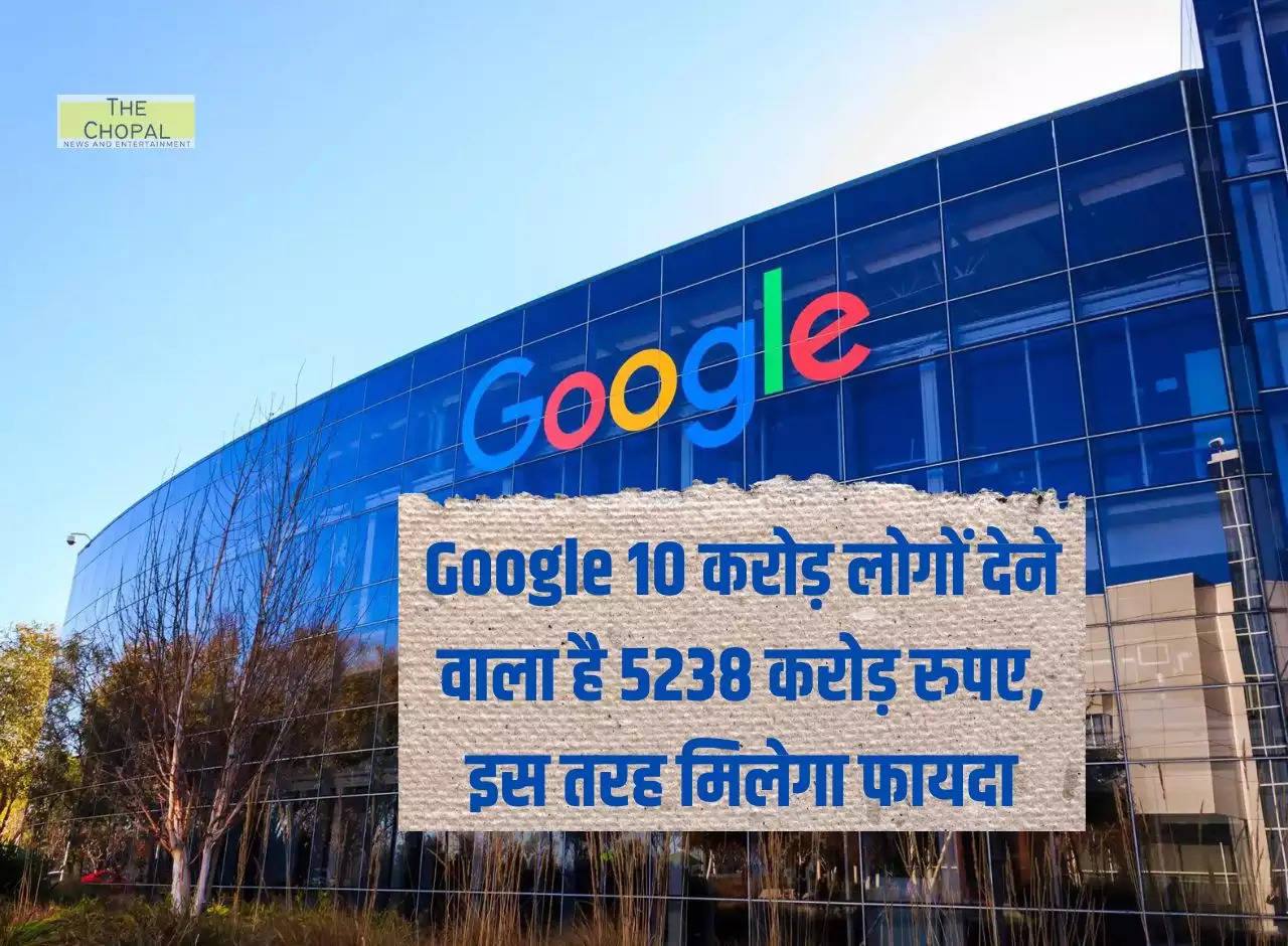 Google is going to give Rs 5238 crore to 10 crore people, this is how they will get benefit