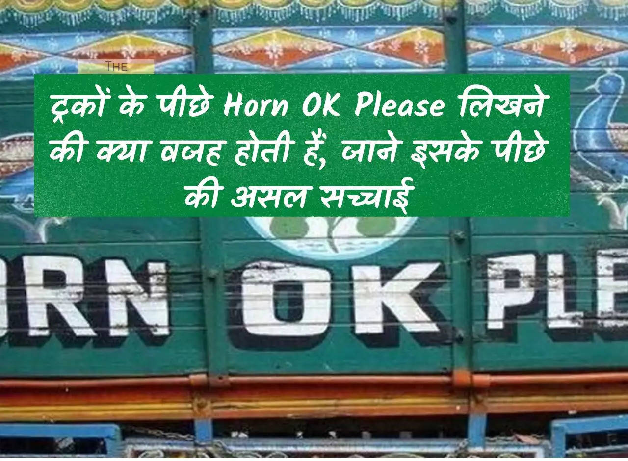 What is the reason for writing Horn OK Please on the back of trucks, know the real truth behind it