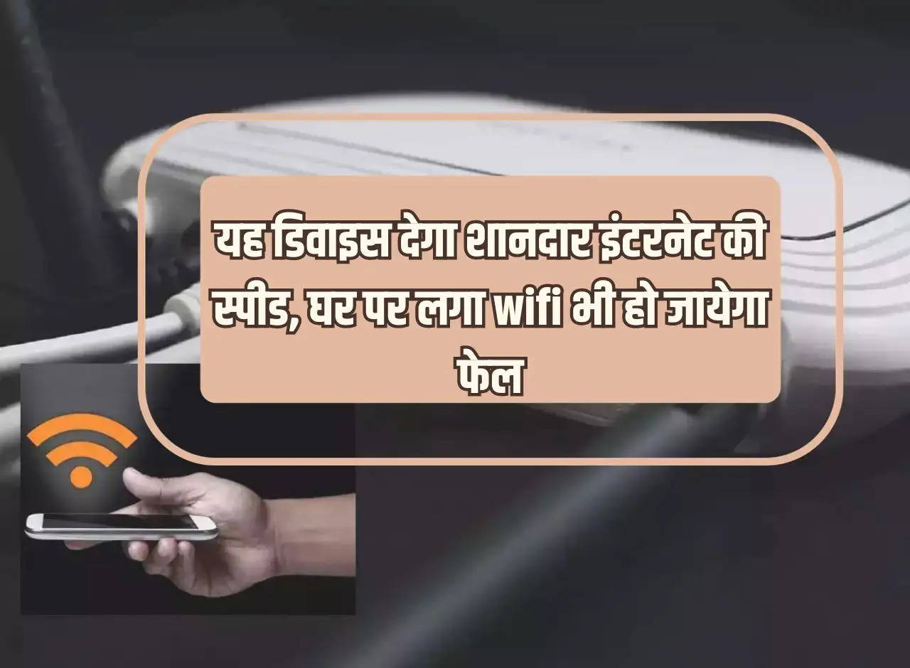 This device will give excellent internet speed, even the wifi installed at home will fail.