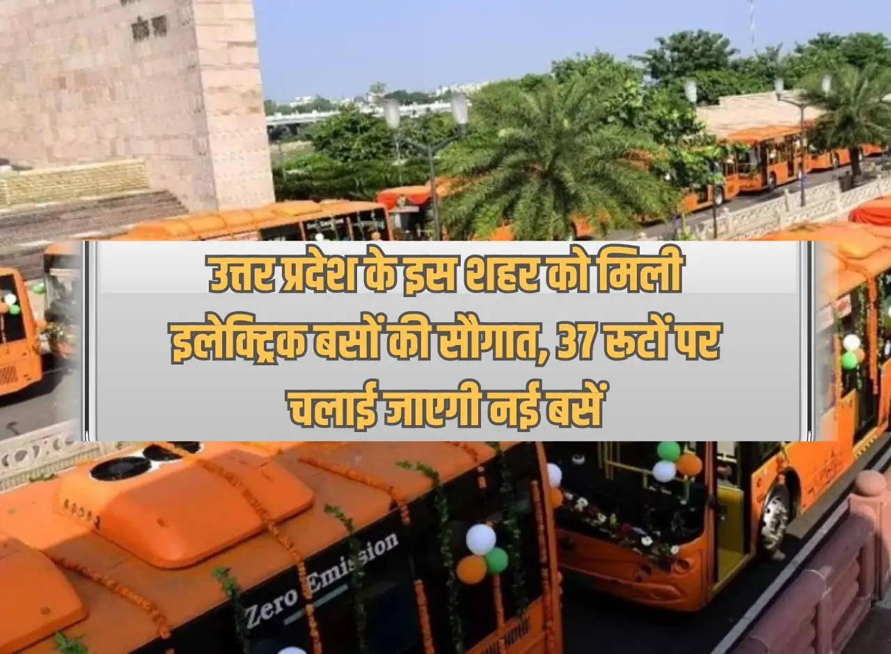 This city of Uttar Pradesh got the gift of electric buses, new buses will be run on 37 routes