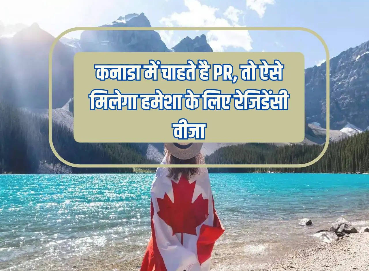 If you want PR in Canada, then this is how you will get permanent residency visa.