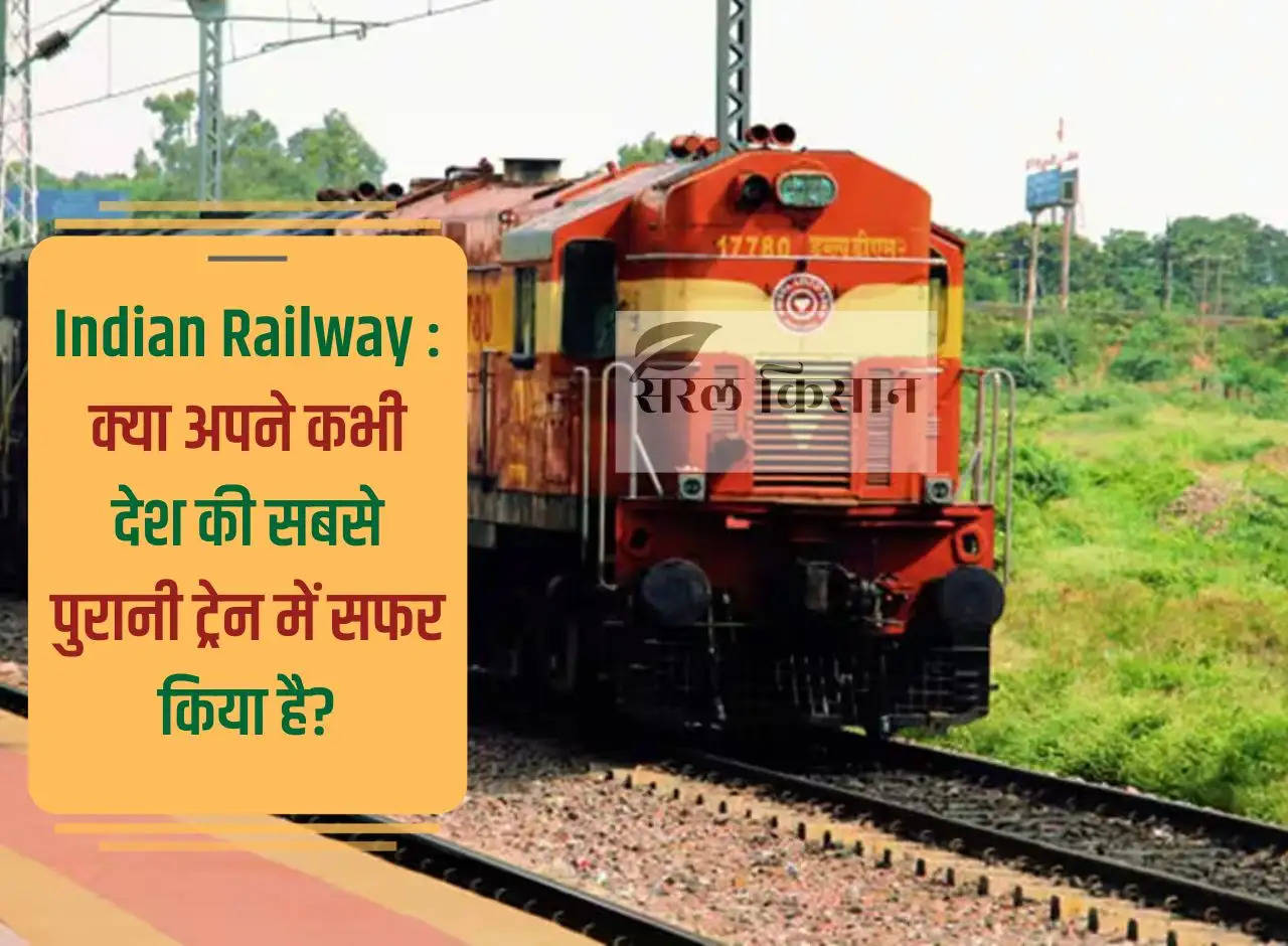 Indian Railway: Have you ever traveled in the oldest train of the country?