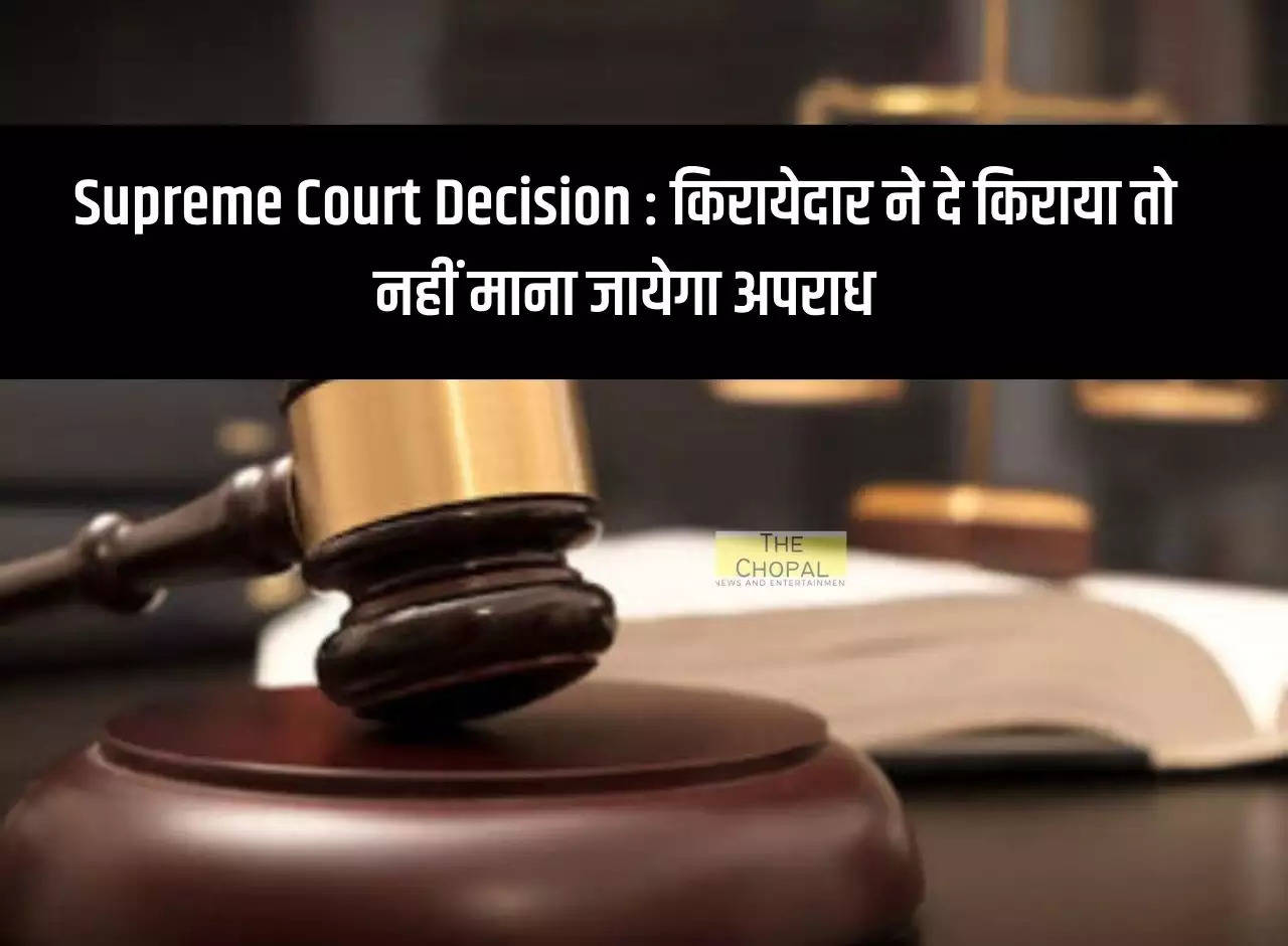 Supreme Court Decision: If the tenant pays the rent then it will not be considered a crime