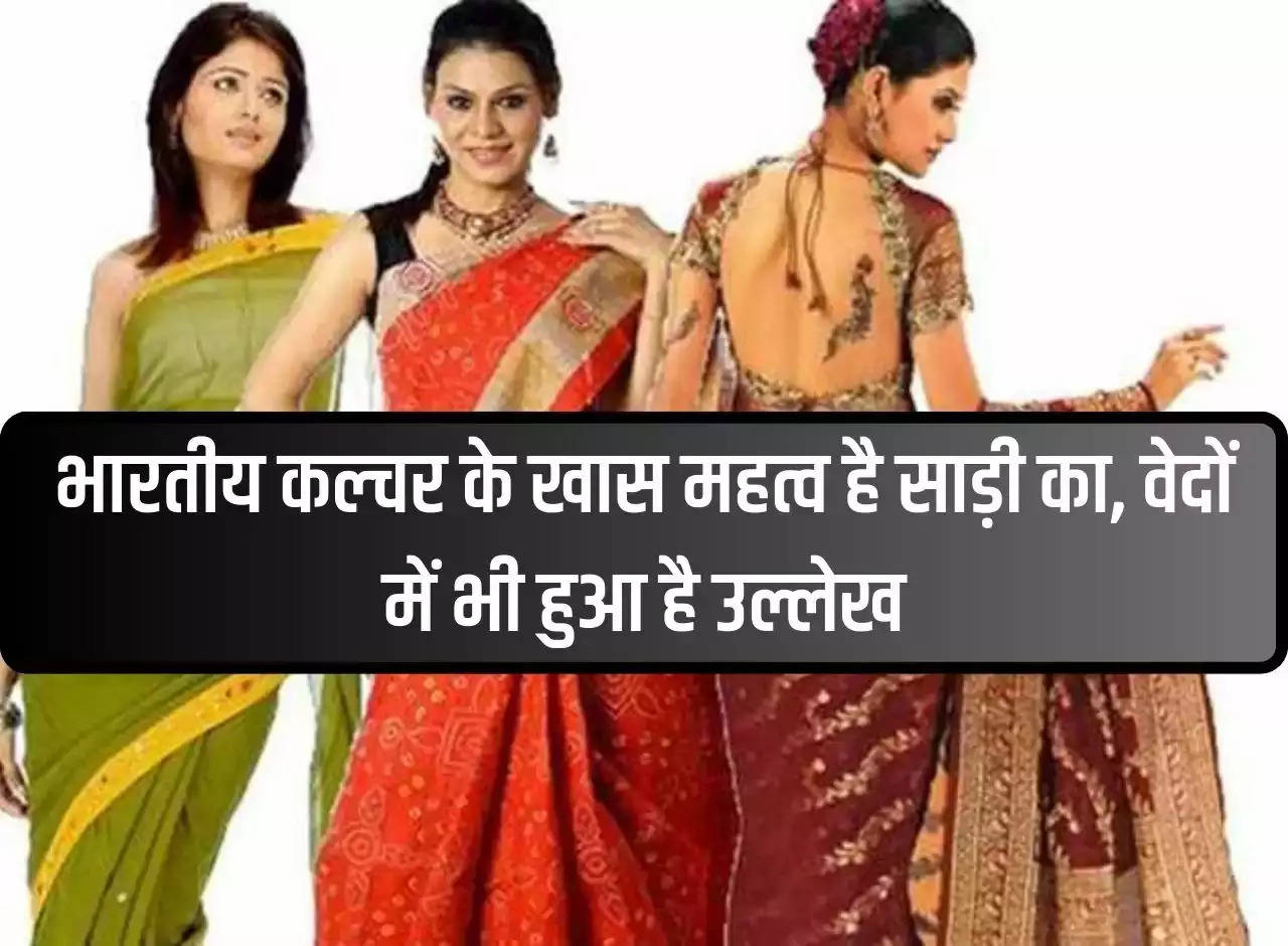 Saree has special importance in Indian culture, it is also mentioned in the Vedas.