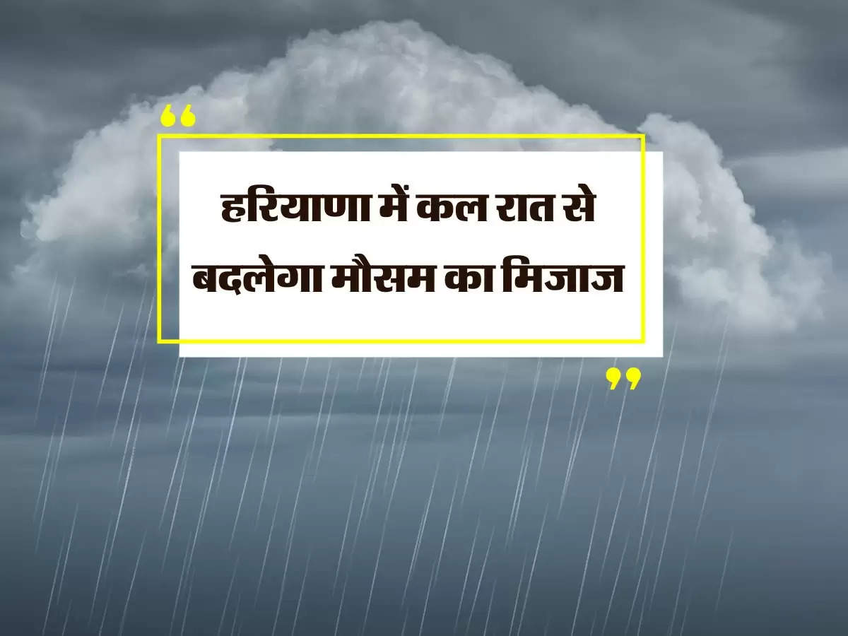 हरियाणा में कल रात से बदलेगा मौसम का मिजाज, मानसून की अबतक 34 प्रतिशत कम बारिश