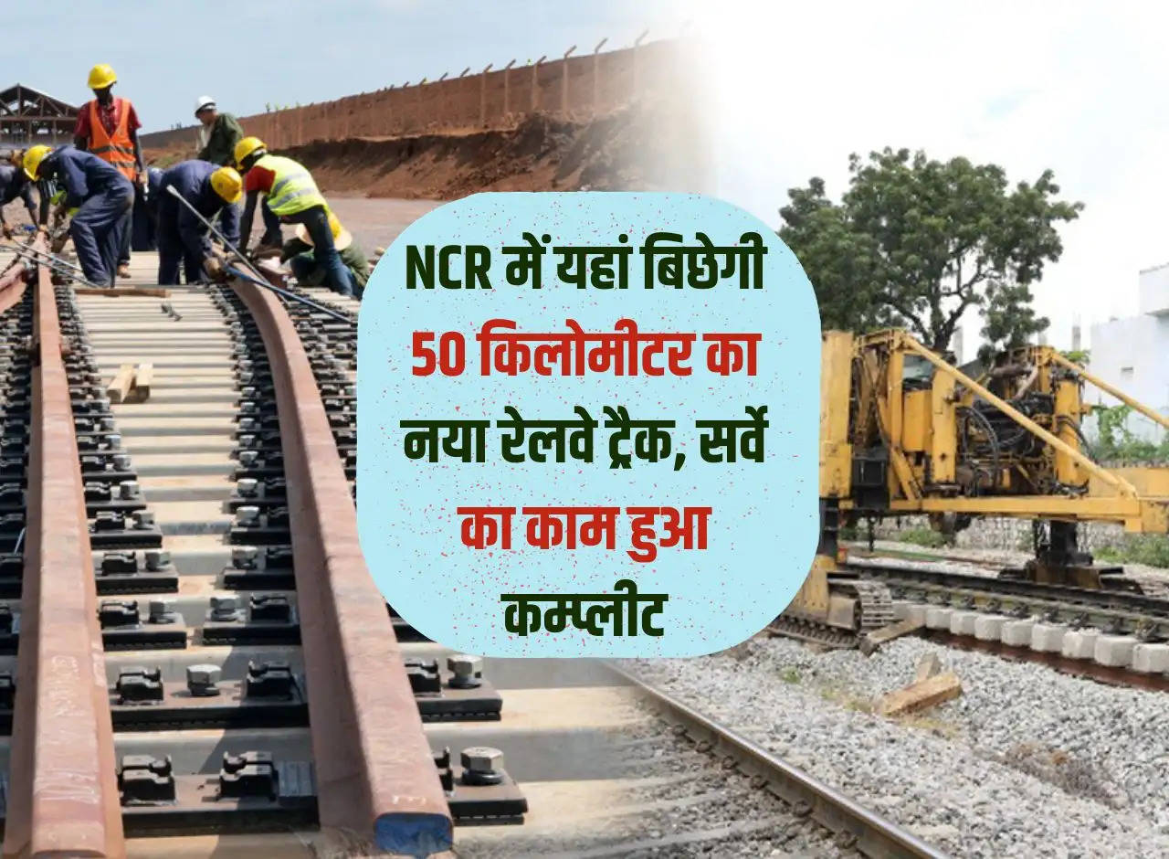 50 kilometer new railway track will be laid here in NCR, survey work completed