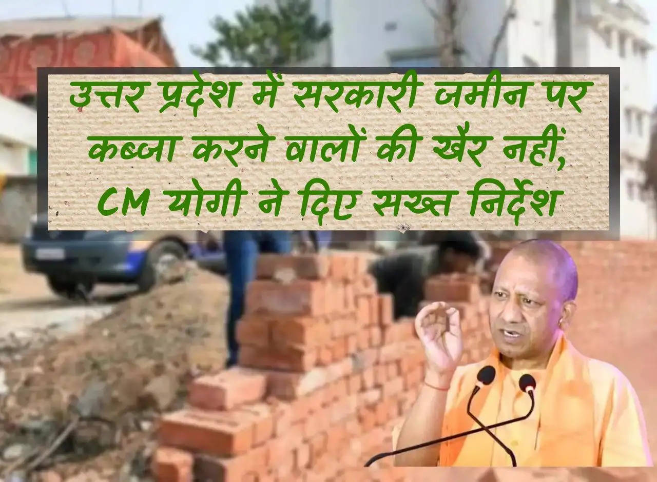Those occupying government land in Uttar Pradesh are not well, CM Yogi gave strict instructions