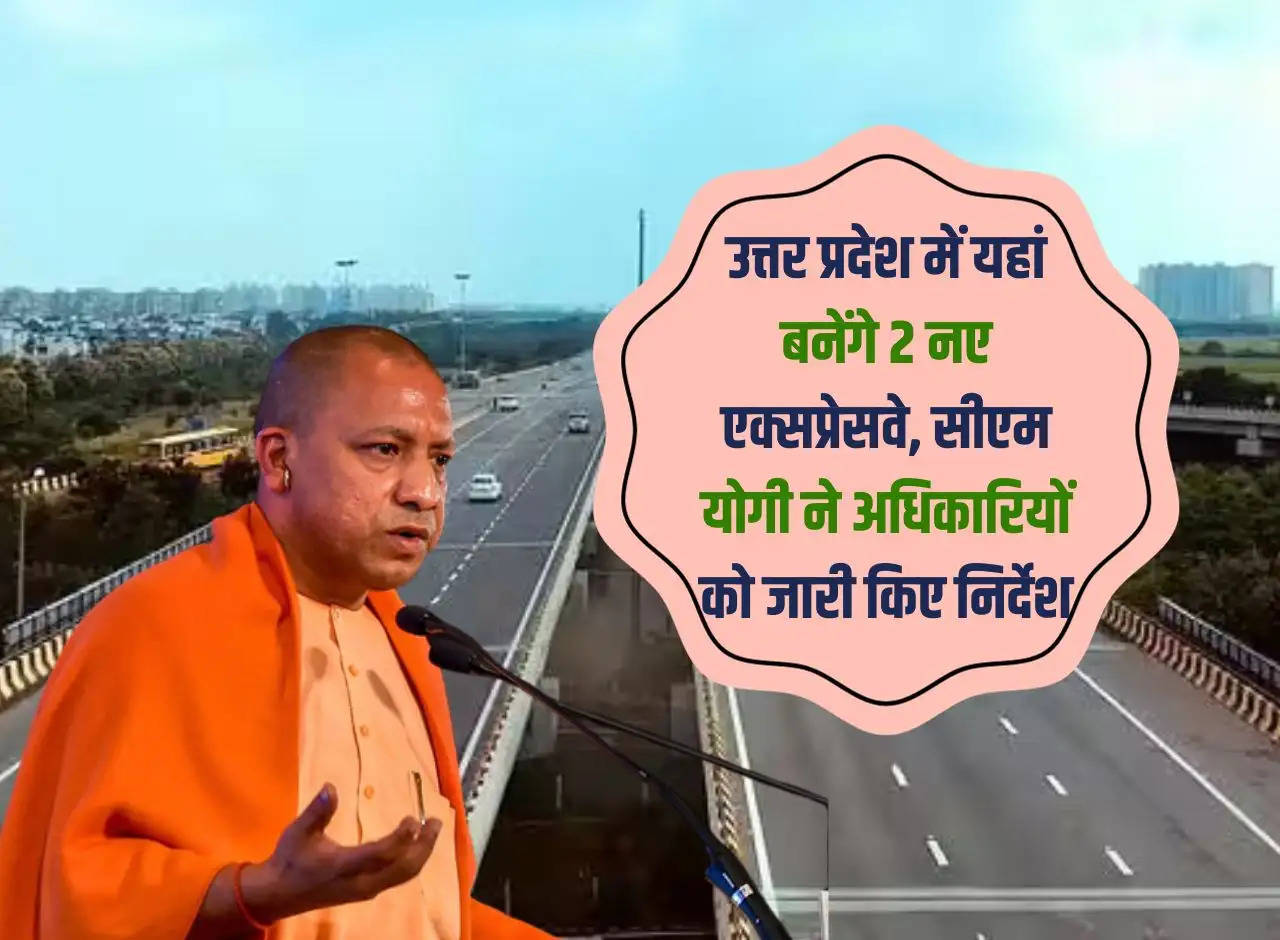 New 2 expressways here in Uttar Pradesh, CM Yogi issued instructions to officials