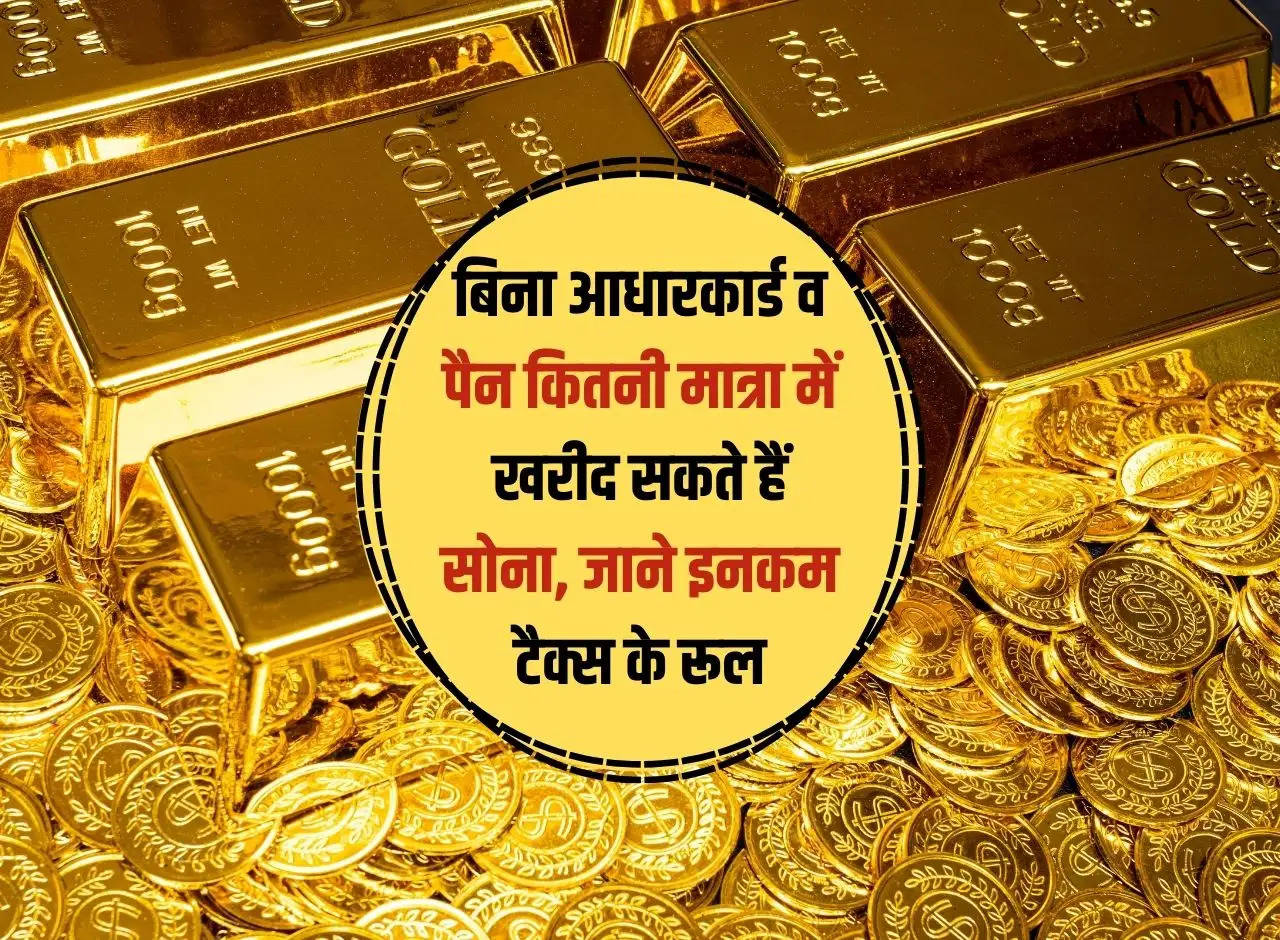 How much gold can be bought without Aadhar card and PAN, know the income tax rules