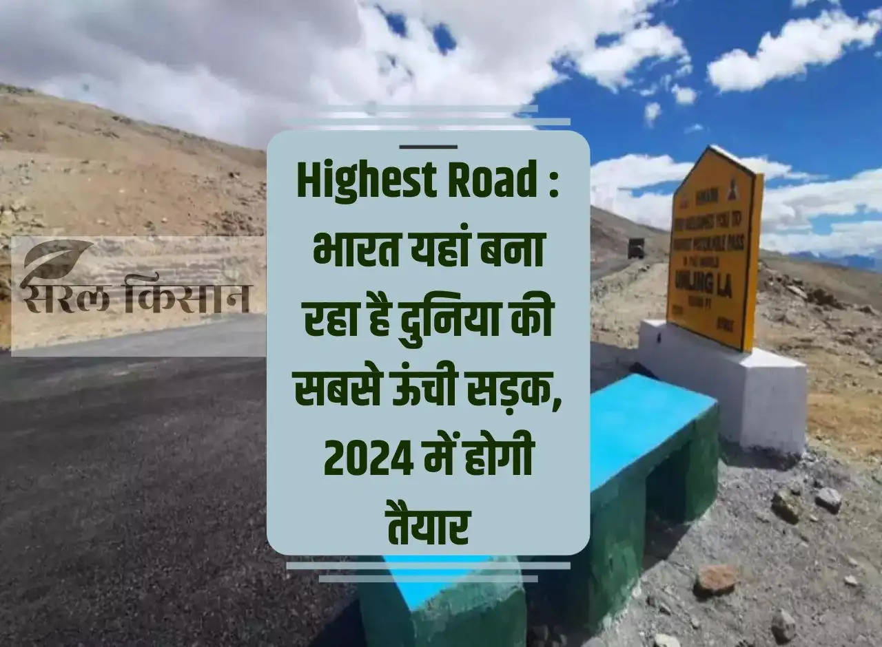 Highest Road: India is building the world's highest road here, will be ready in 2024