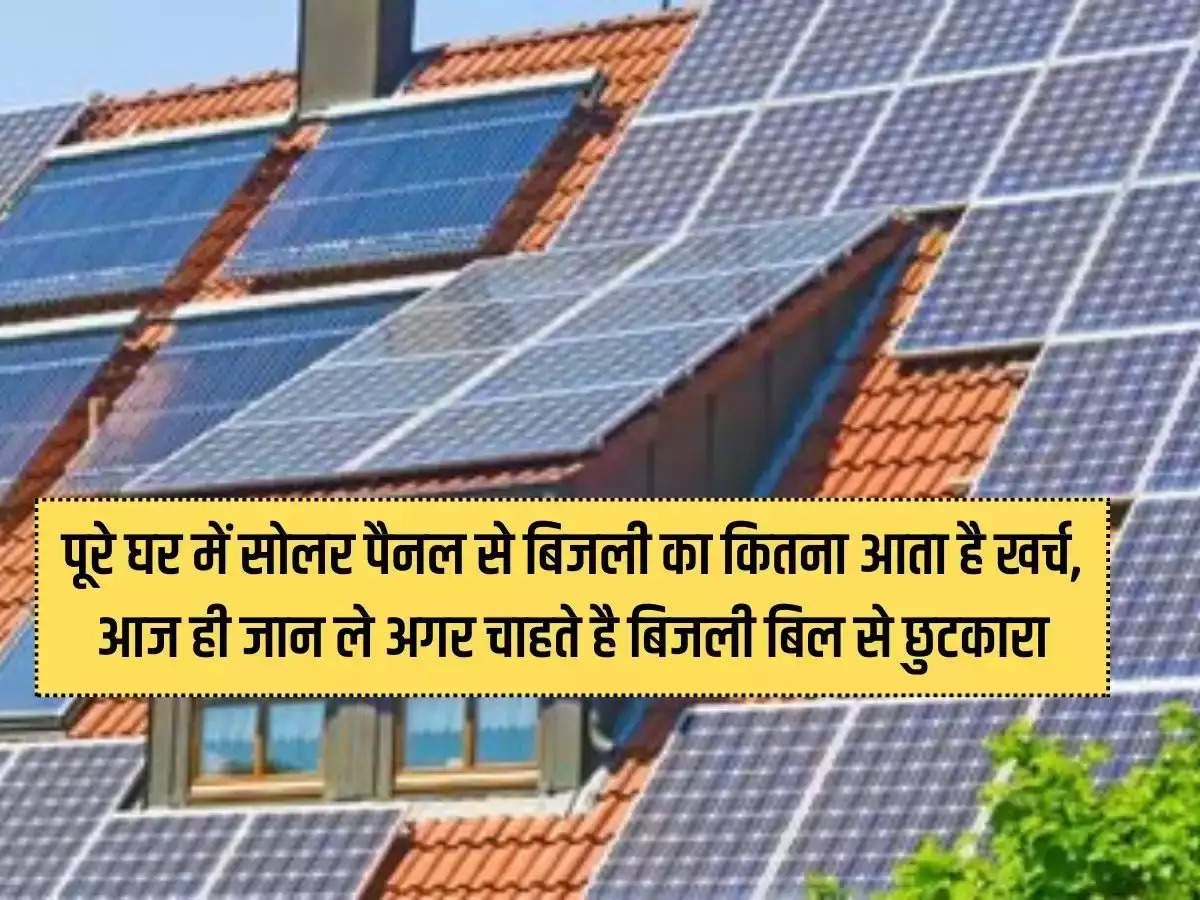 How much electricity does solar panels cost for the whole house? Know today if you want to get rid of the electricity bill.