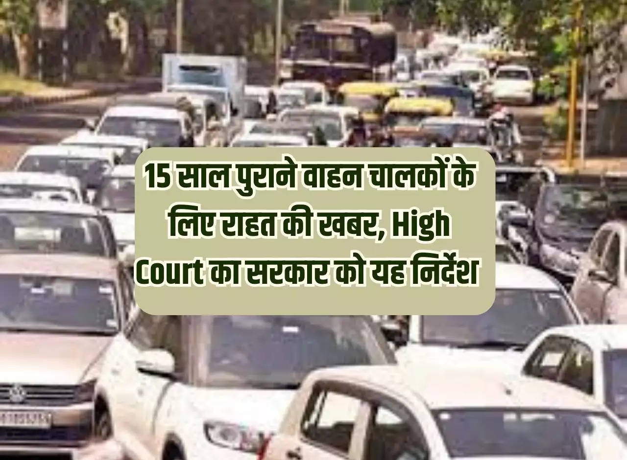 News of relief for 15 year old drivers, High Court's instructions to the government
