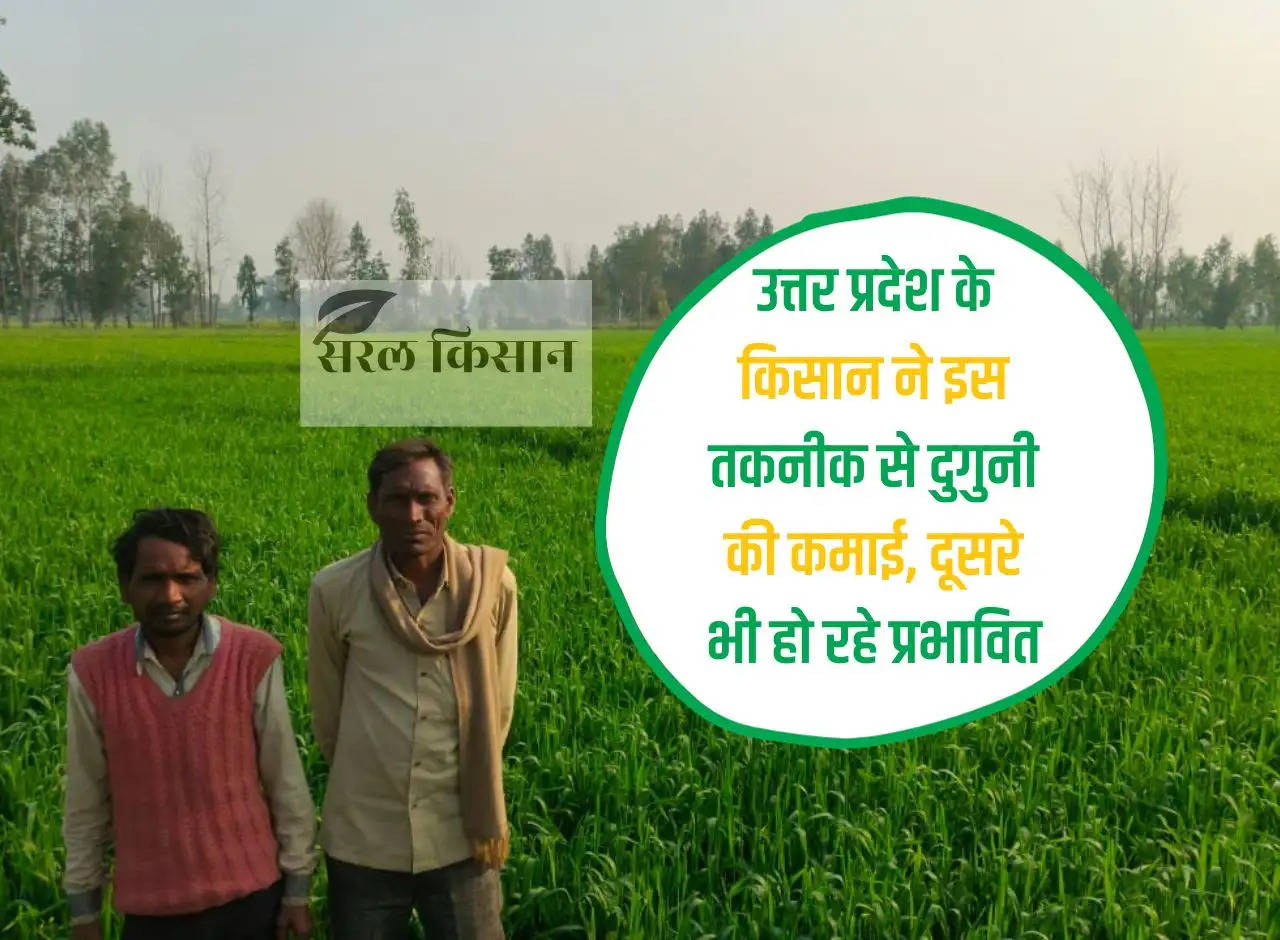 Farmer of Uttar Pradesh doubled his income with this technology, others are also getting affected