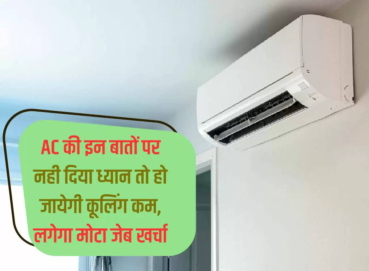 If you don't pay attention to these things about AC, cooling will be less and will cost you heavily.