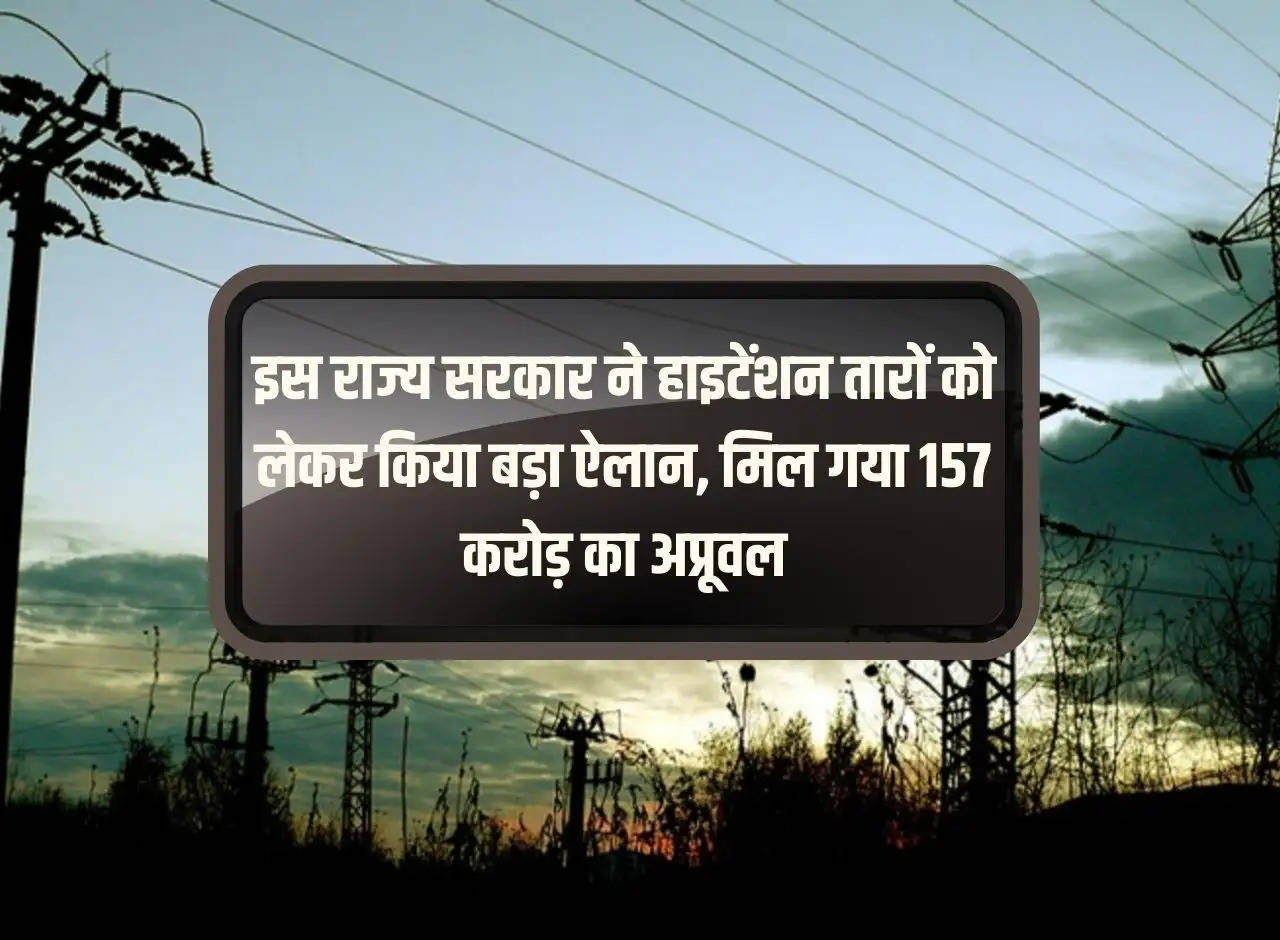 This state government made a big announcement regarding high tension wires, got approval of Rs 157 crore