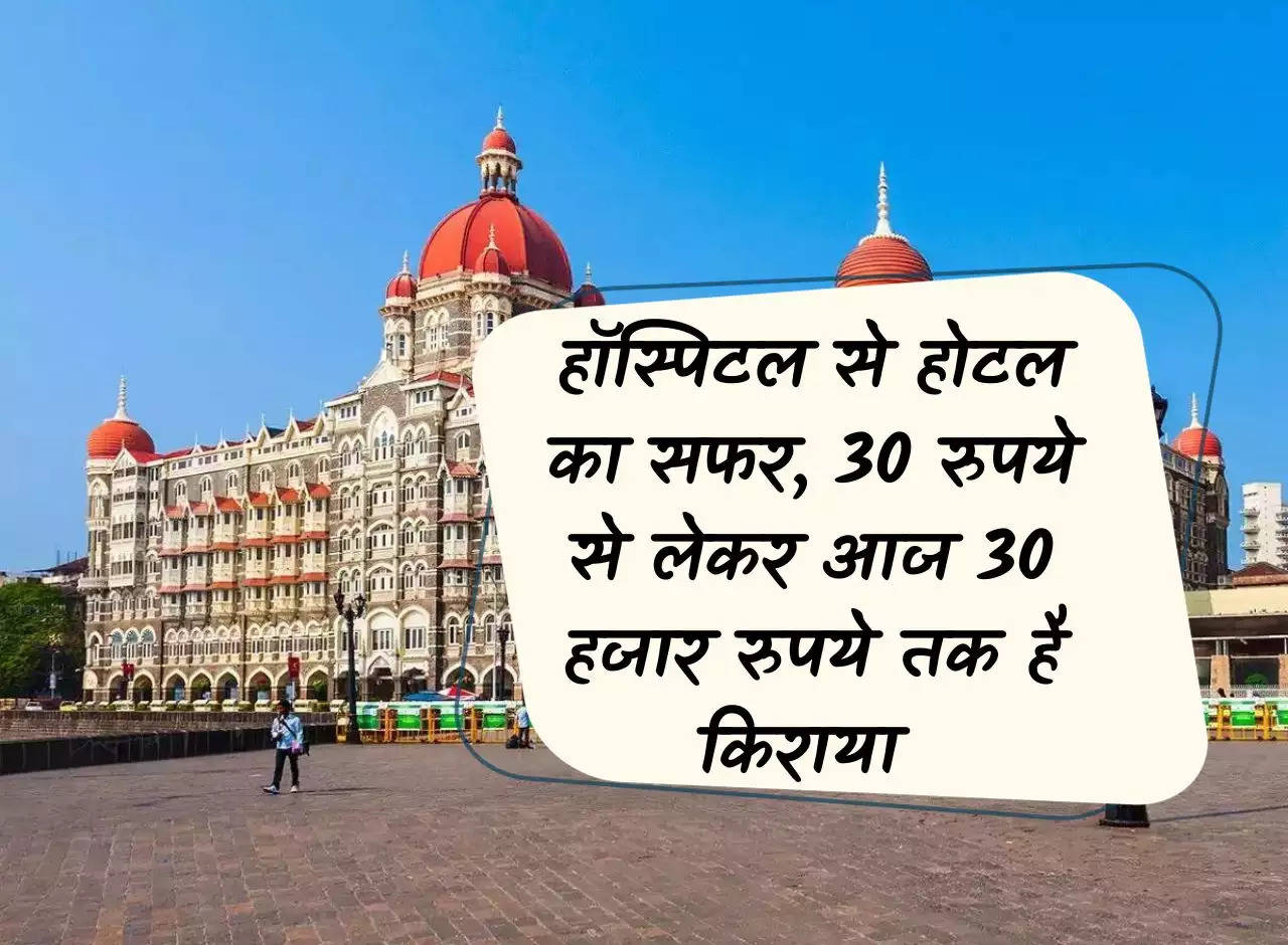 Pride of Mumbai: Travel from hospital to hotel, fare ranges from Rs 30 to Rs 30 thousand today