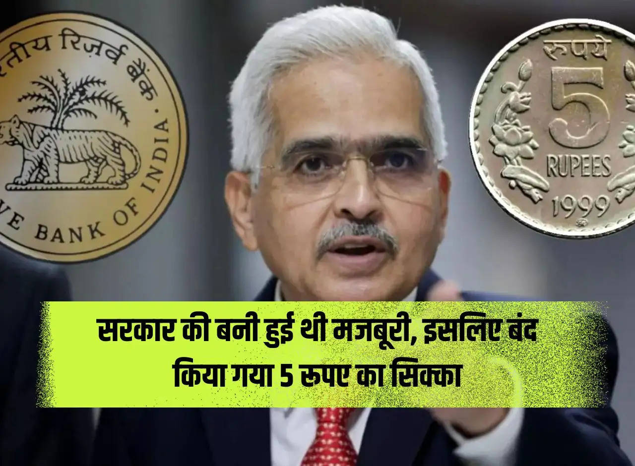 5 rupee coin: Government was under compulsion, hence 5 rupee coin was discontinued