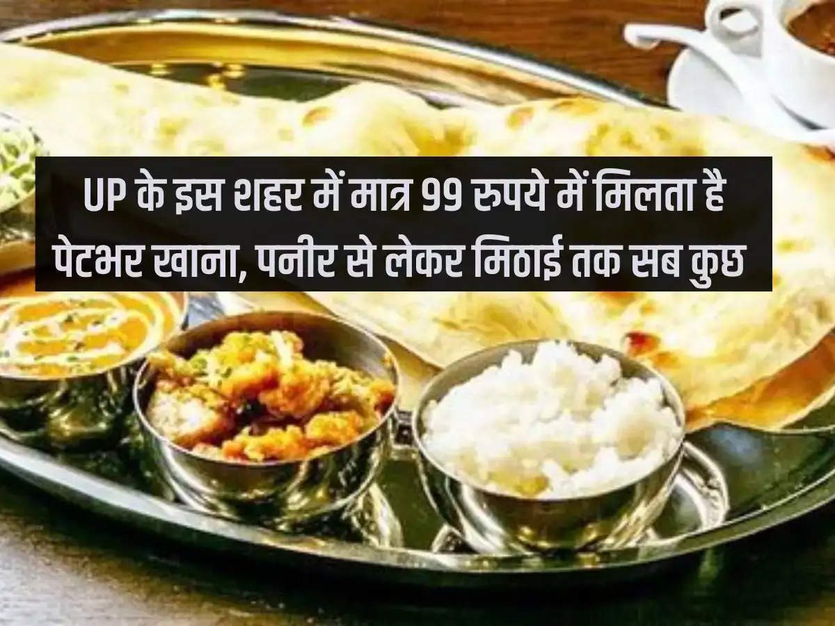 In this city of Uttar Pradesh you get a full meal for just Rs 99 everything from cheese to sweets