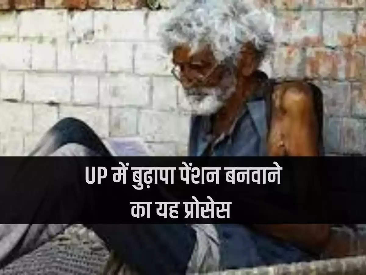 This is the process to get old age pension in Uttar Pradesh