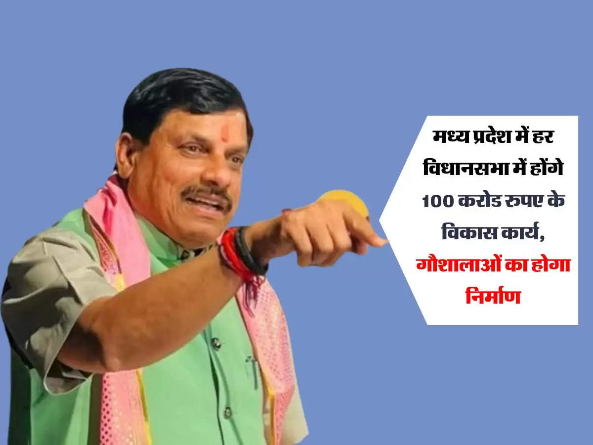 मध्य प्रदेश में हर विधानसभा में होंगे 100 करोड रुपए के विकास कार्य, गौशालाओं का होगा निर्माण