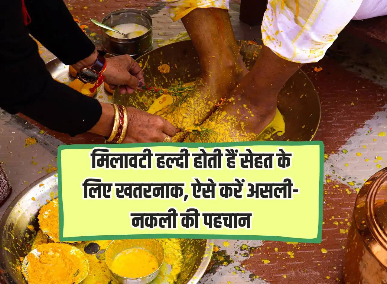 Haldi: Adulterated turmeric is dangerous for health, this is how to identify real and fake.