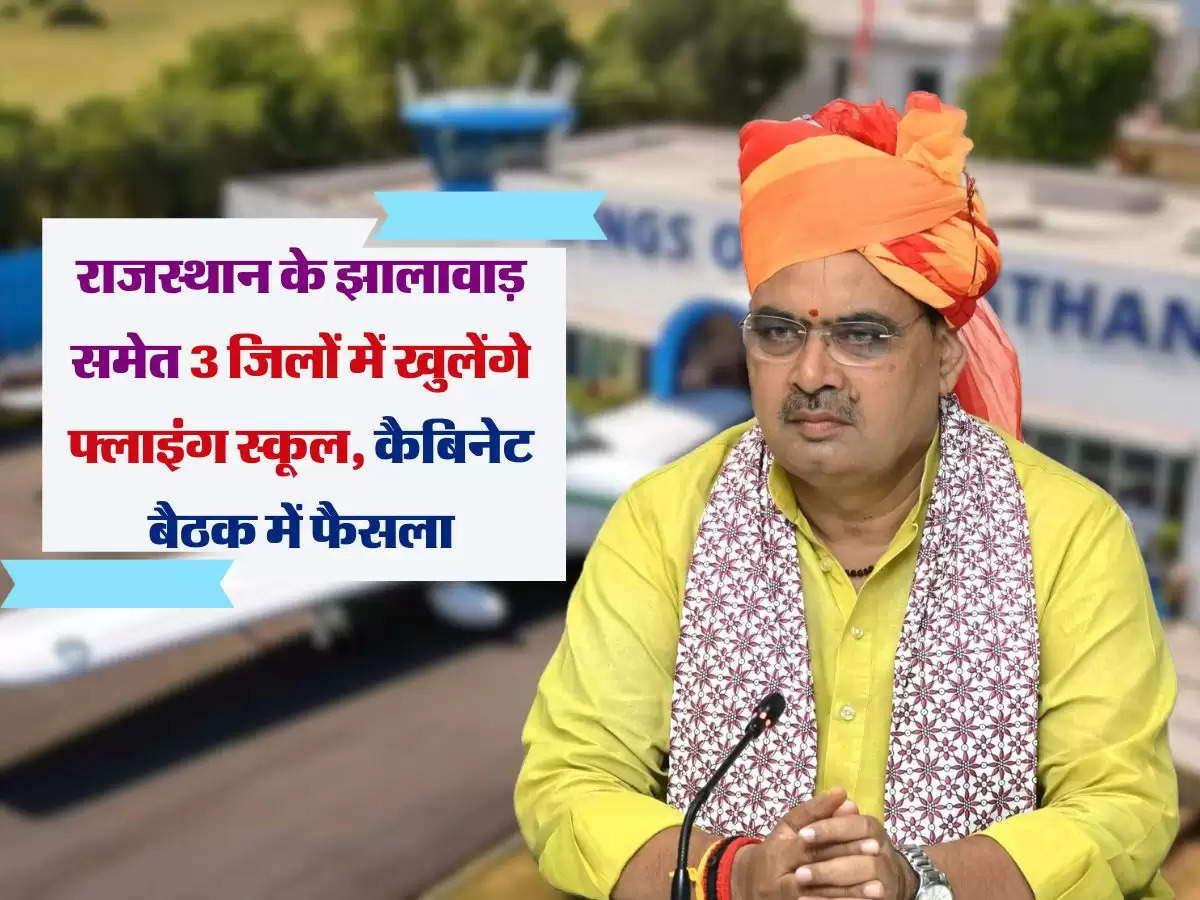 राजस्थान के झालावाड़ समेत 3 जिलों में खुलेंगे फ्लाइंग स्कूल, कैबिनेट बैठक में फैसला