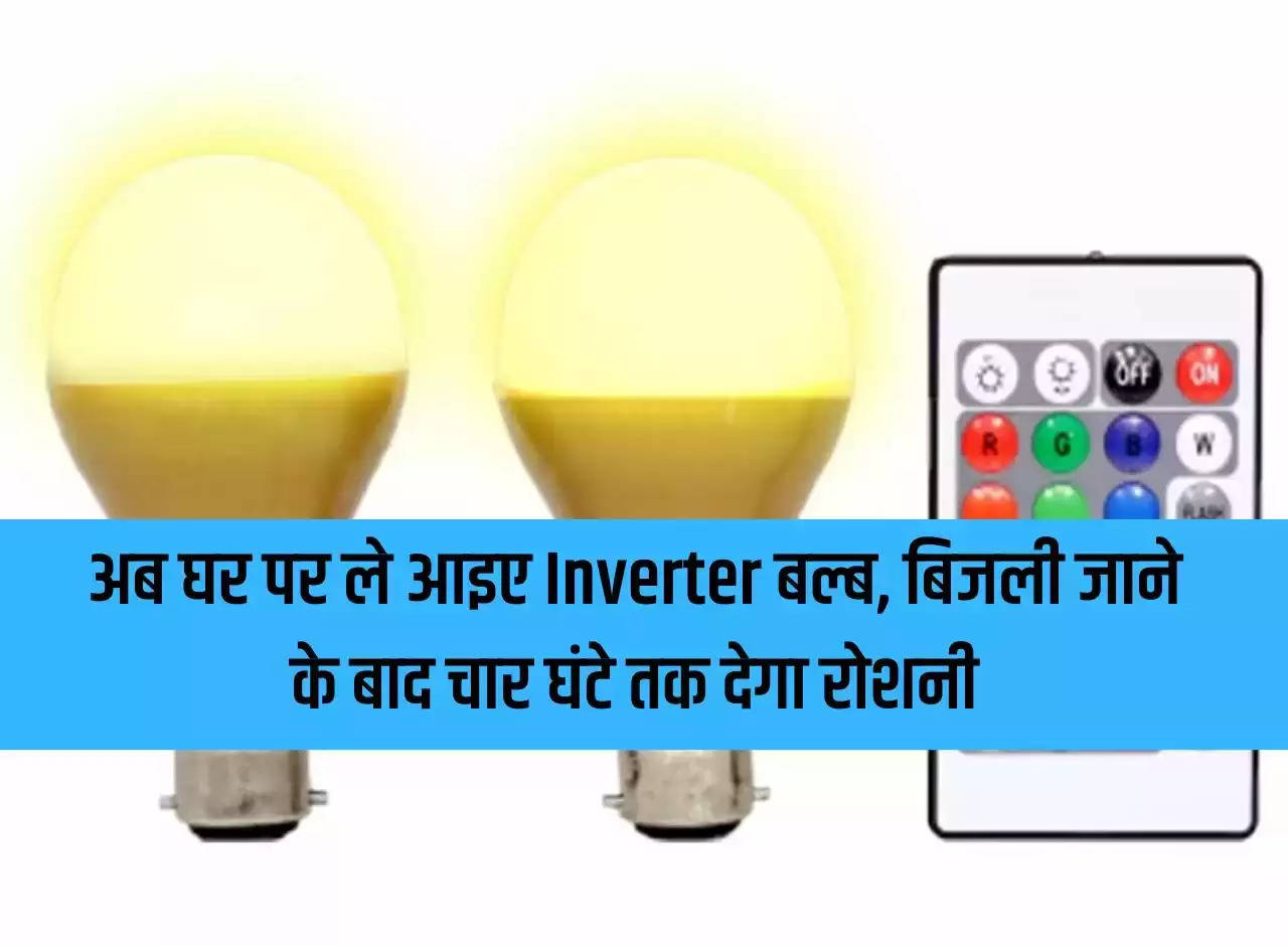 Now bring Inverter bulb at home, it will provide light for four hours after power failure.