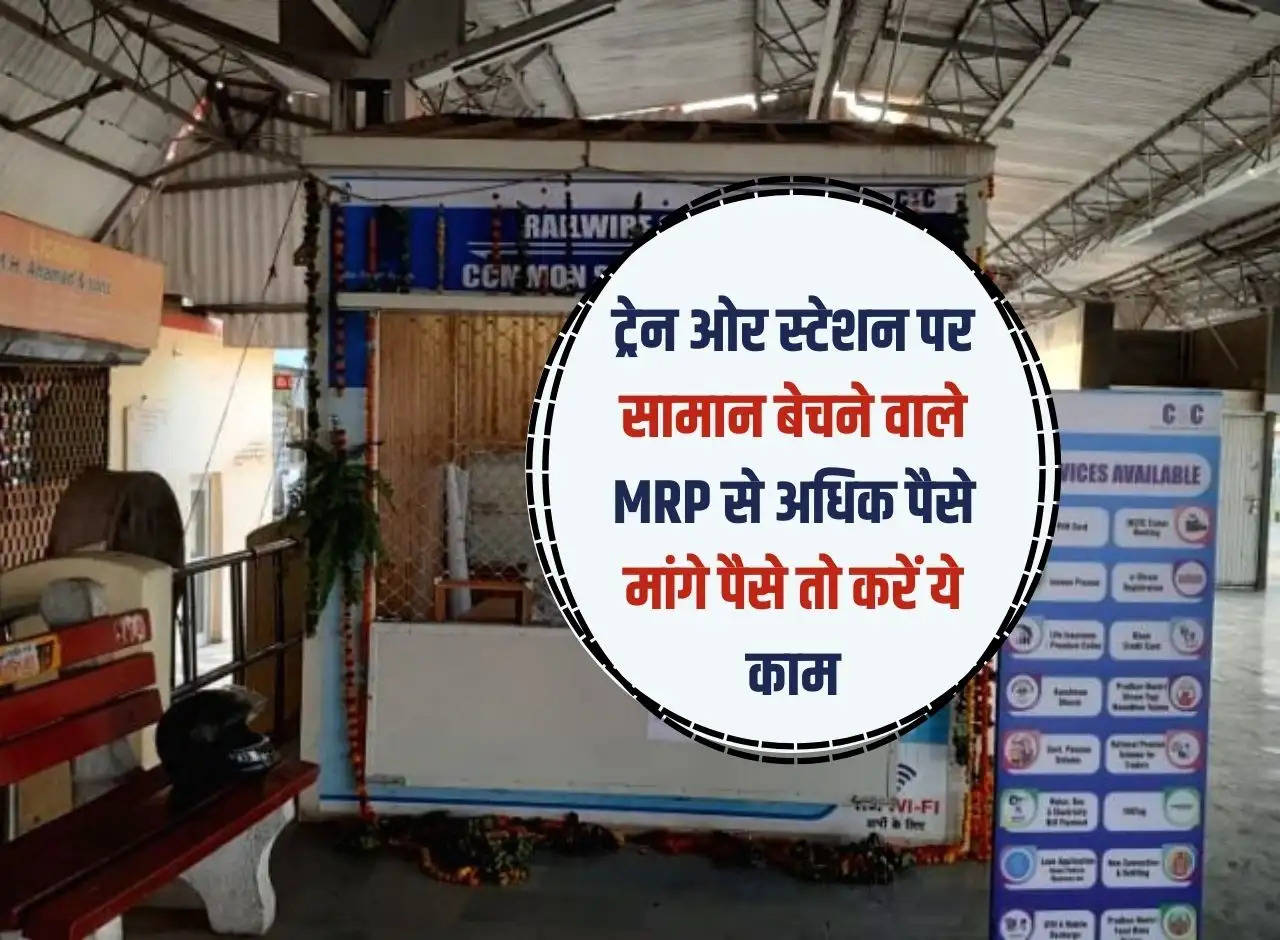 If those selling goods at train and station ask for more money than MRP then do this work