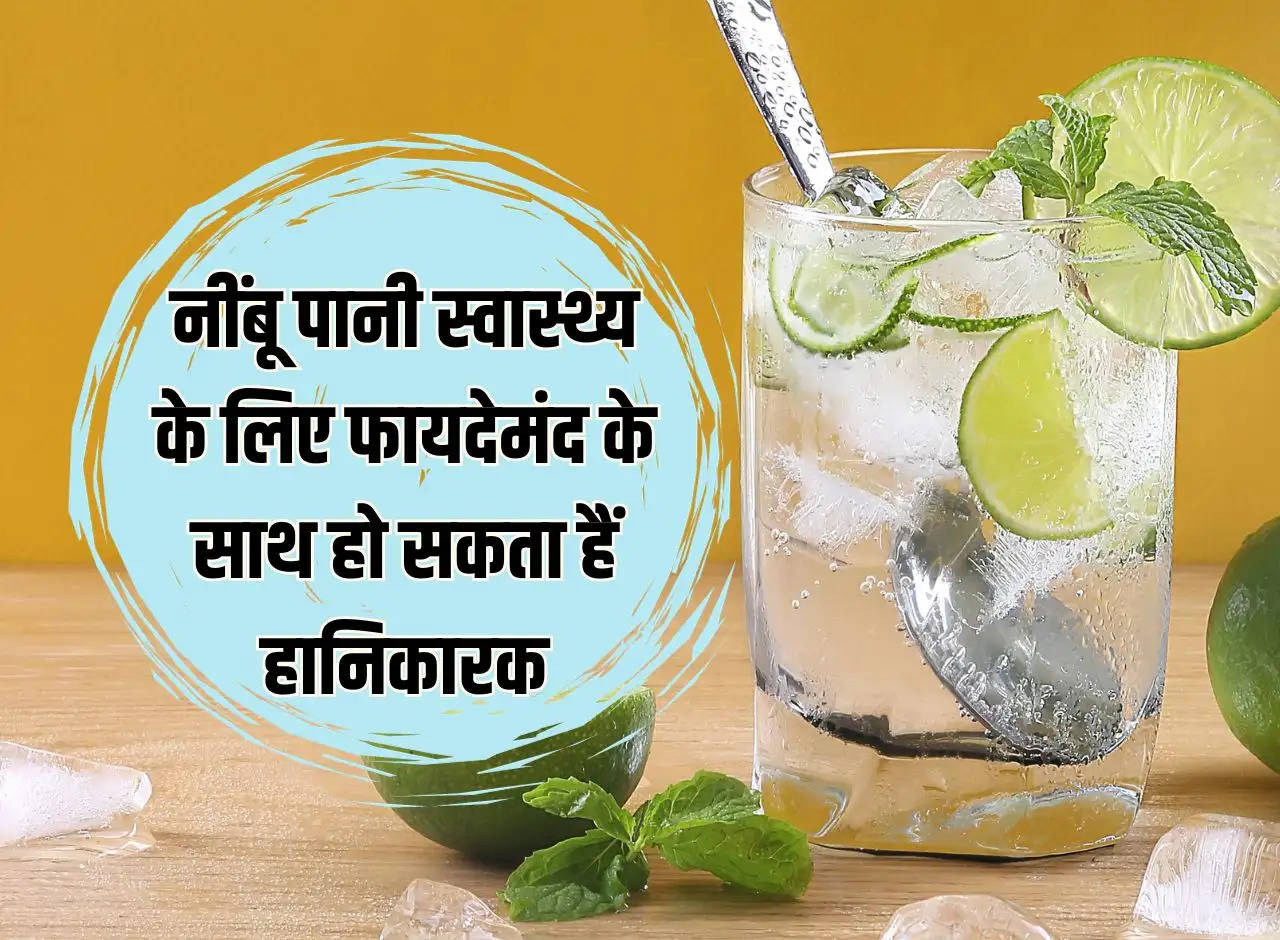 Lemon water can be beneficial for health as well as harmful, know its huge disadvantages