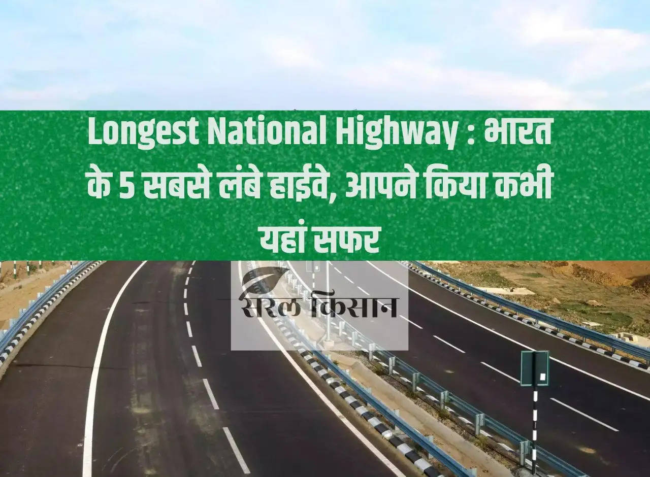 Longest National Highway: 5 longest highways of India, have you ever traveled here?