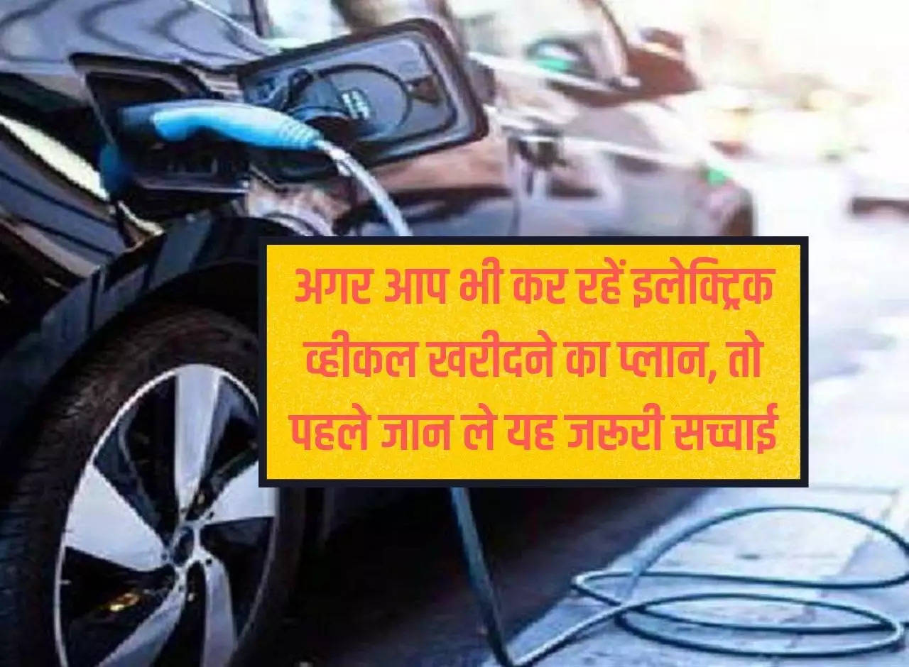 Battery Replacement Cost: If you are also planning to buy an electric vehicle, then first know this important truth.