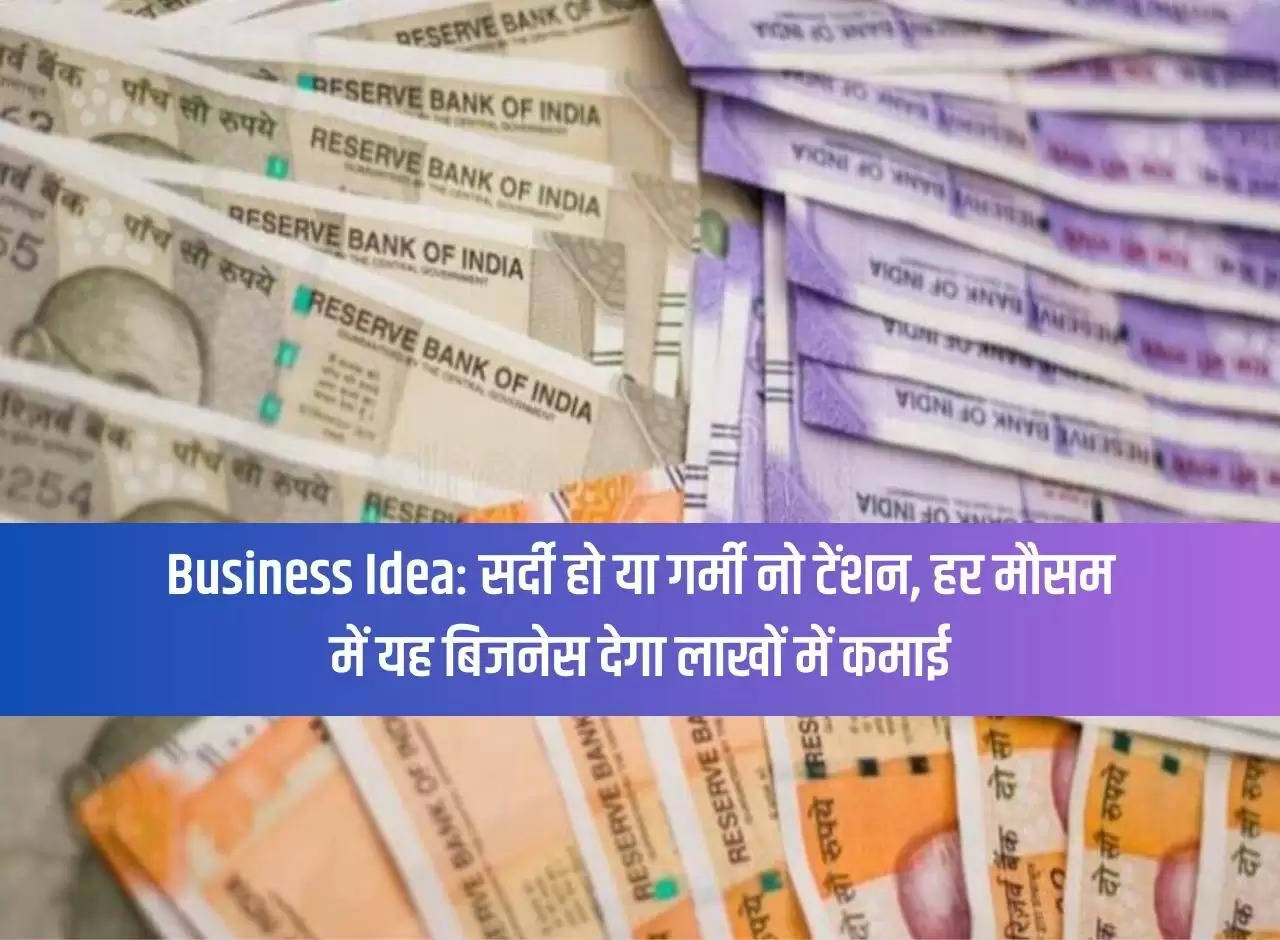 Business Idea: Be it winter or summer, no tension, this business will give you income in lakhs in every season.