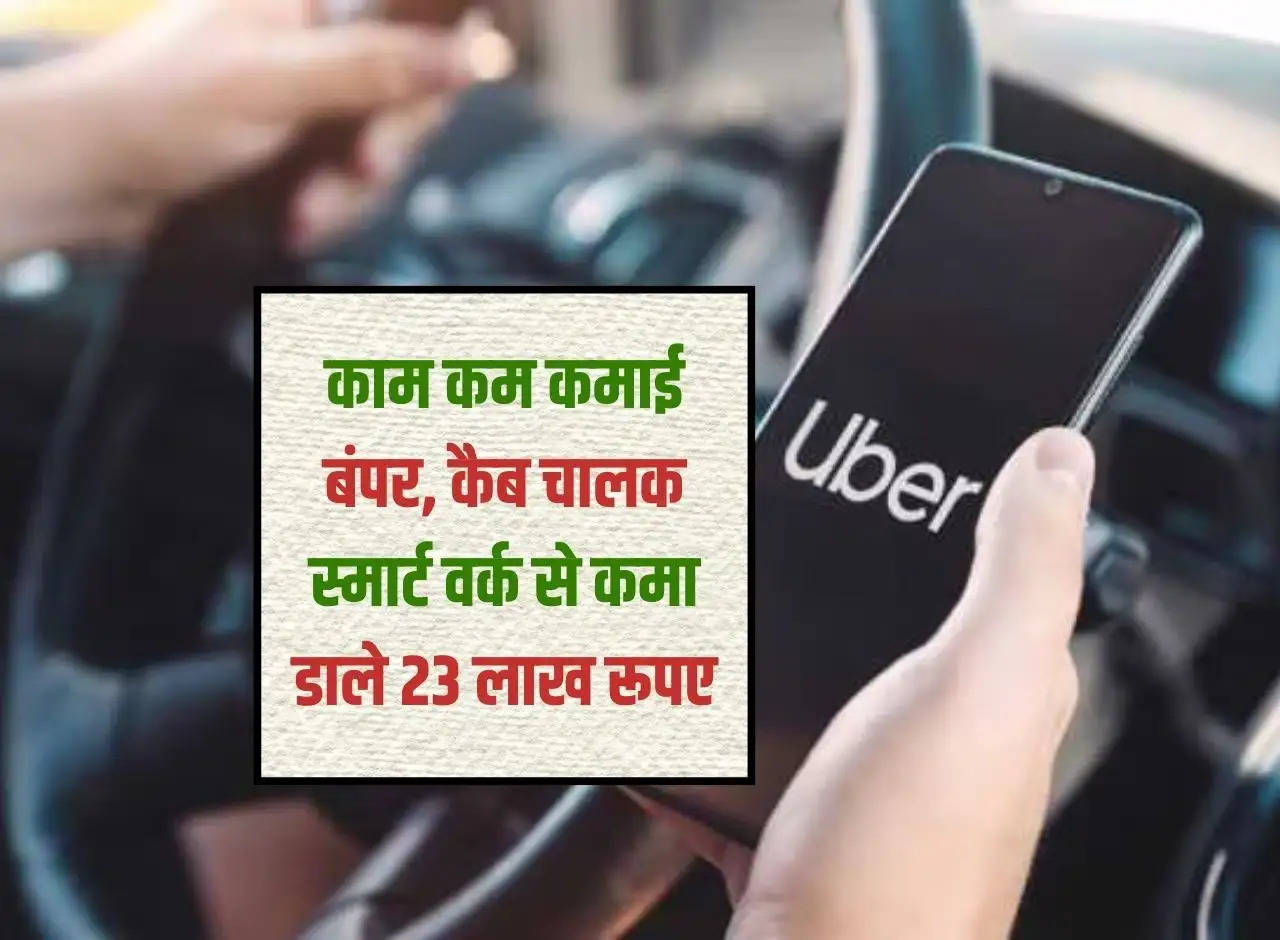 UBER: Work less, earning bumper, cab driver earns Rs 23 lakh through smart work