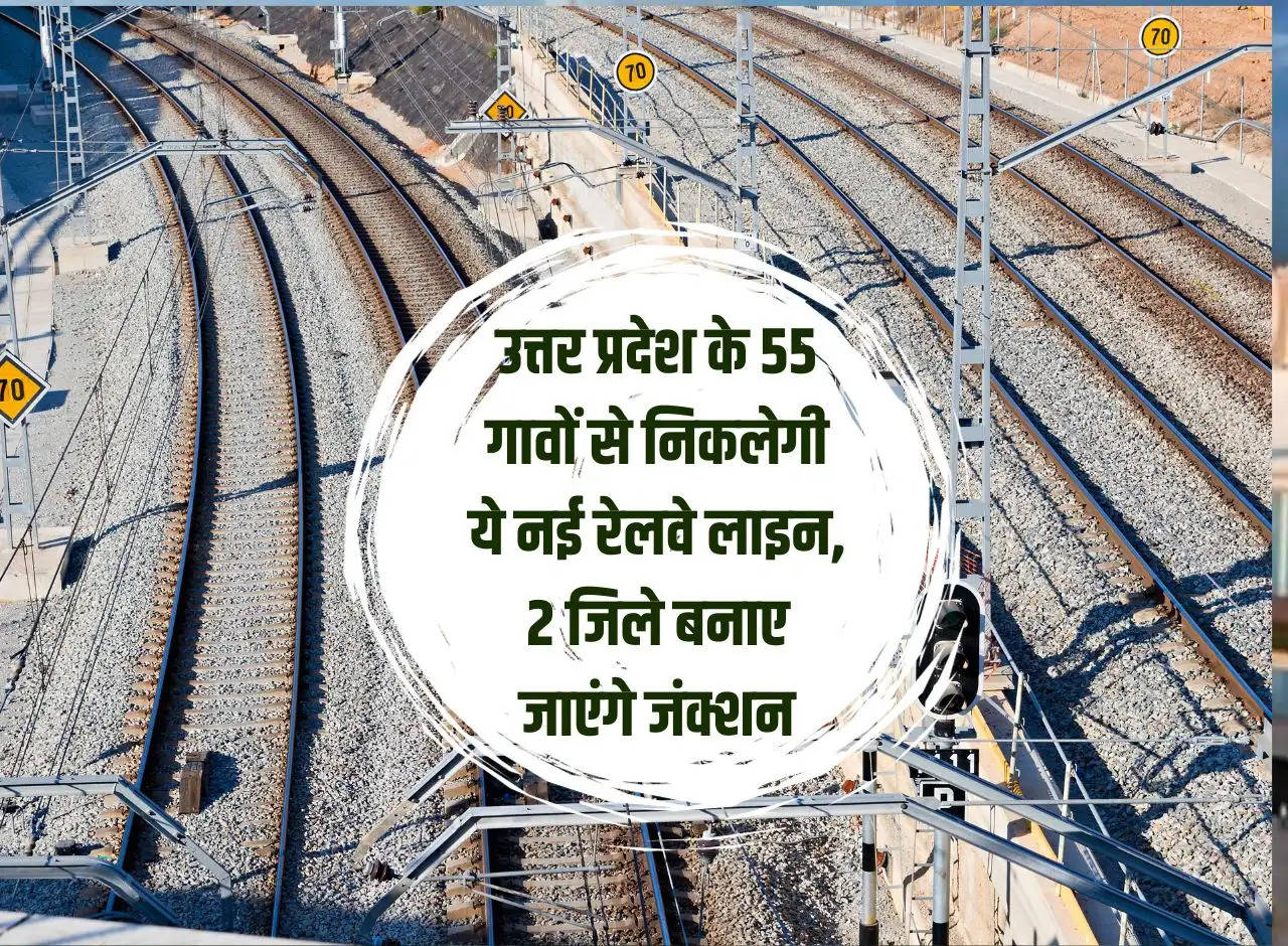 This new railway line will pass through 55 villages of Uttar Pradesh, junctions will be made in 2 districts