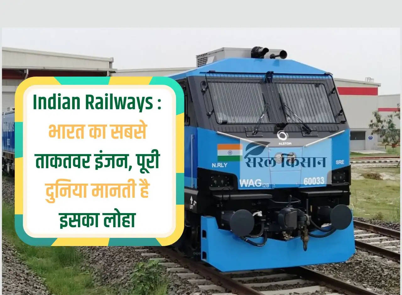 Indian Railways: India's most powerful engine, the whole world admires its iron.