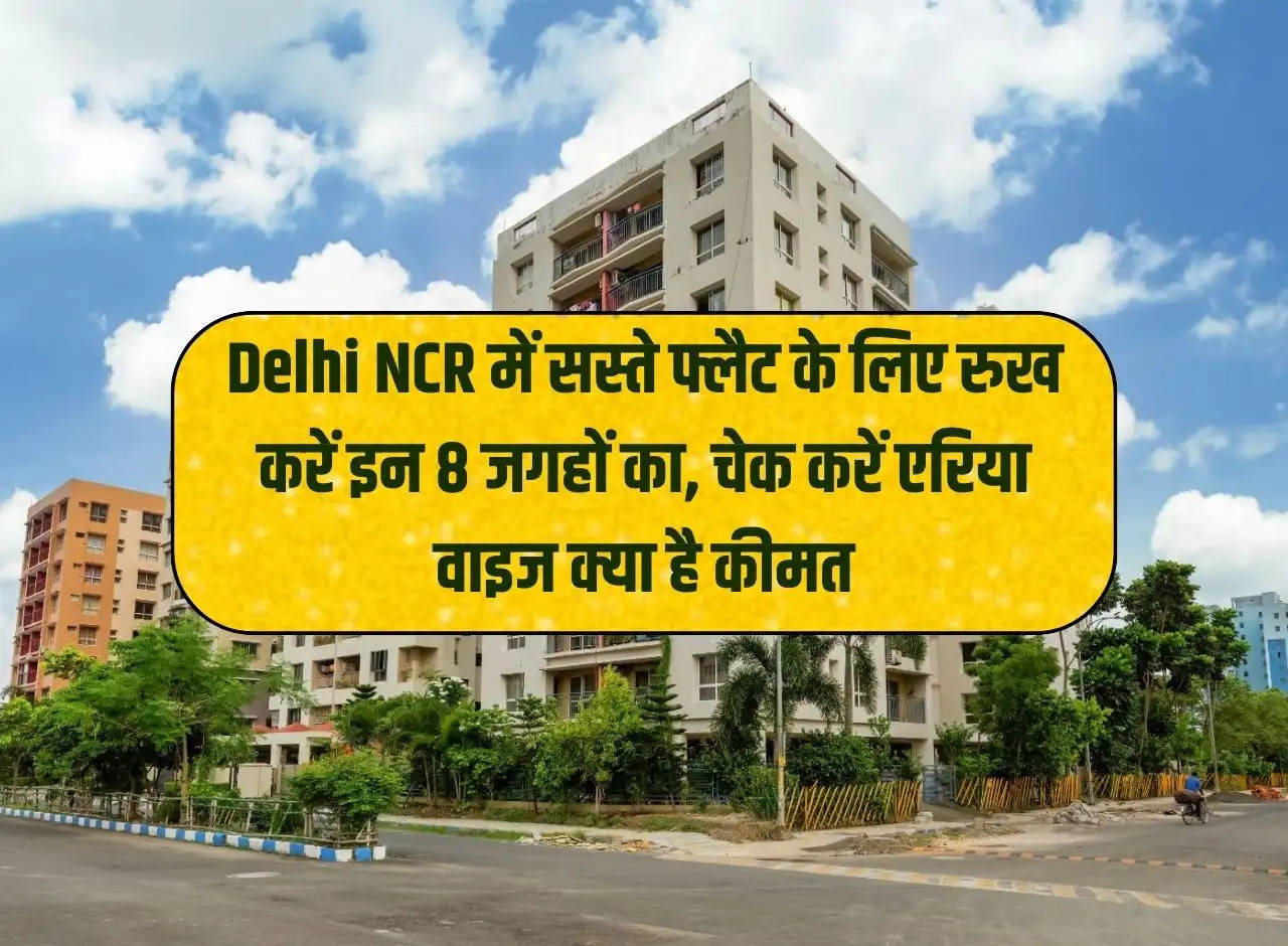 Visit these 8 places for cheap flat in Delhi NCR, check area wise price