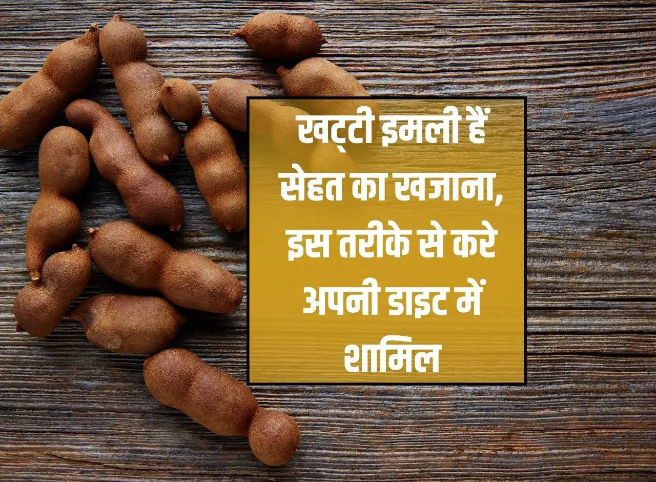 Tamarind Dishes: Sour tamarind is a treasure of health, include it in your diet in this manner