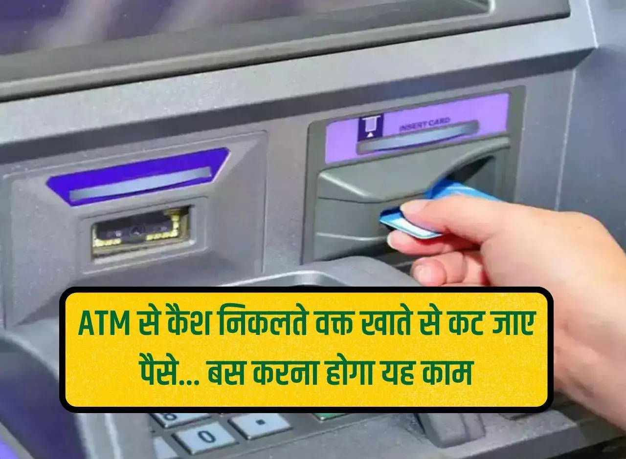 Money gets deducted from account while withdrawing cash from ATM...just have to do this work