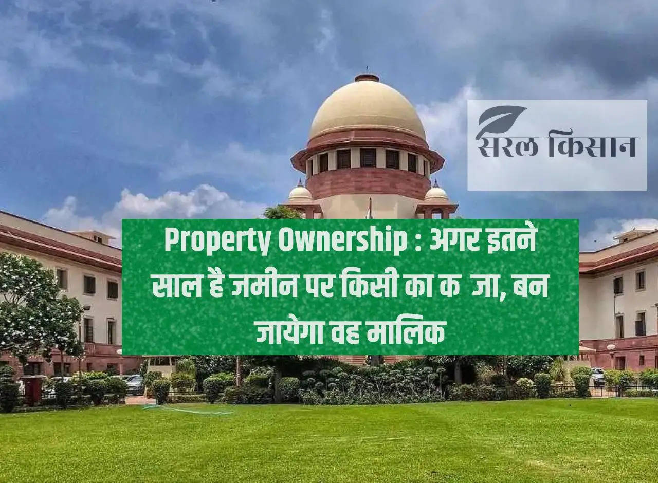 Property Ownership: If someone has possession of the land for so many years, he will become the owner.