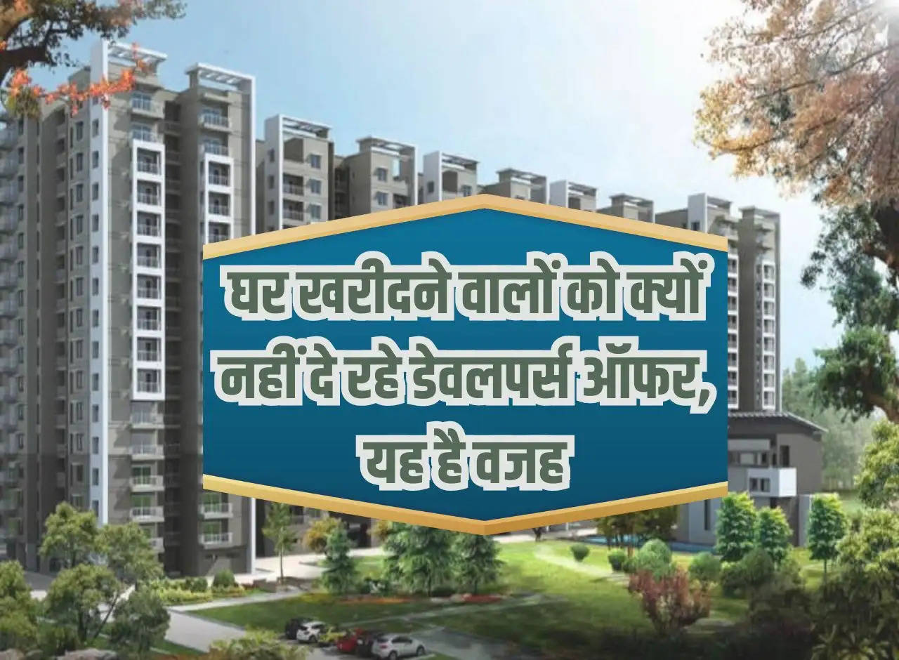 Real Estate: Why developers are not giving offers to home buyers, this is the reason