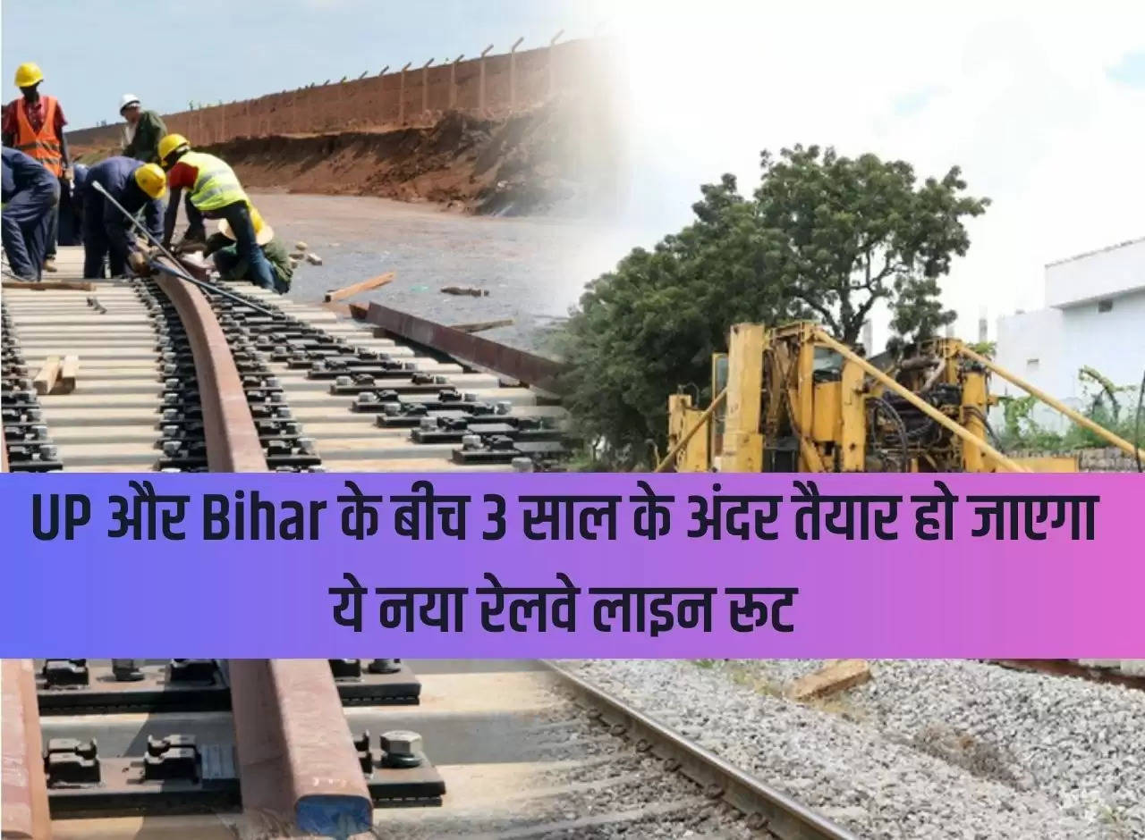 This new railway line route between UP and Bihar will be ready within 3 years