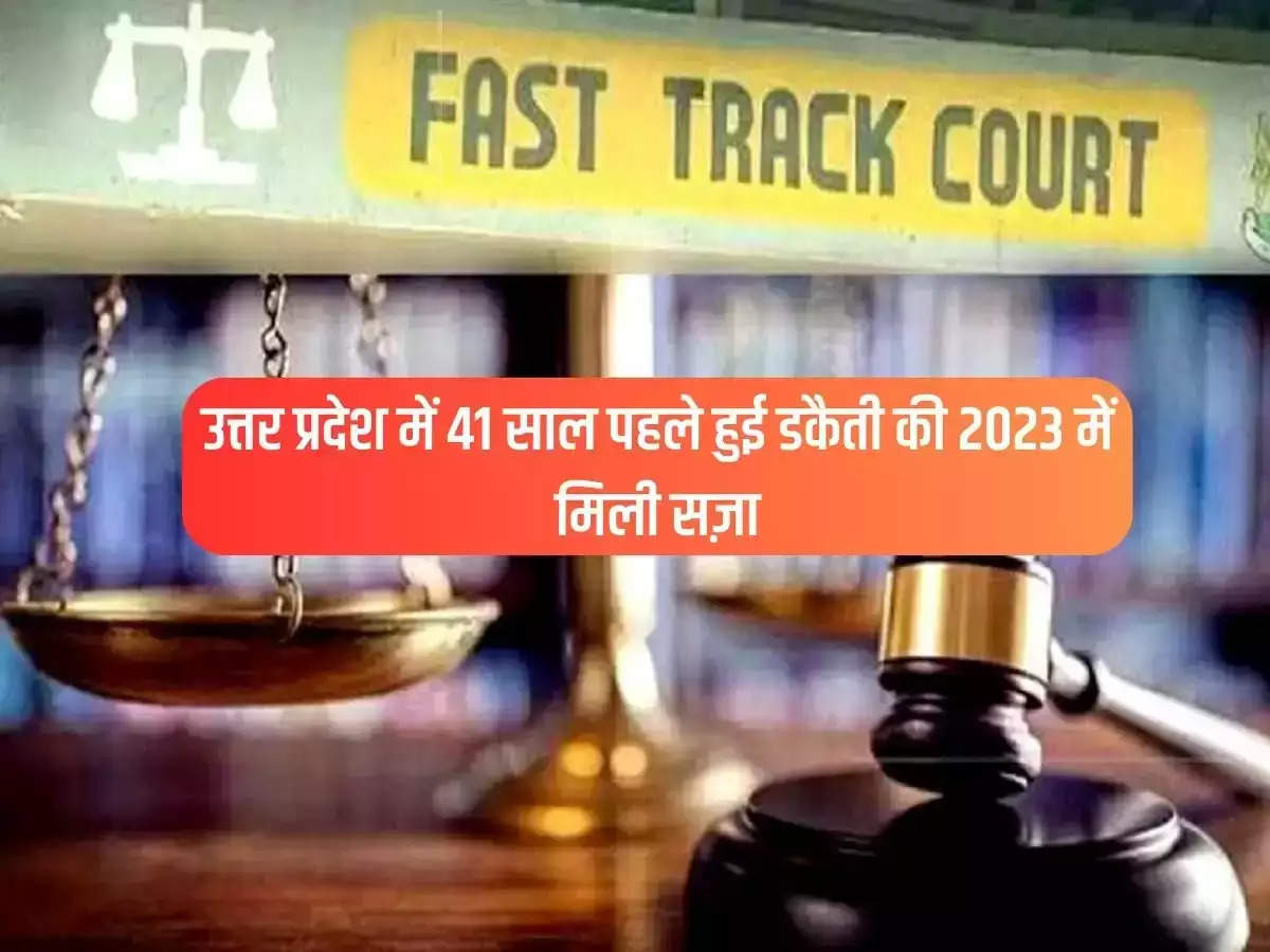 The robbery that happened 41 years ago in Uttar Pradesh will be punished in 2023, know the whole matter