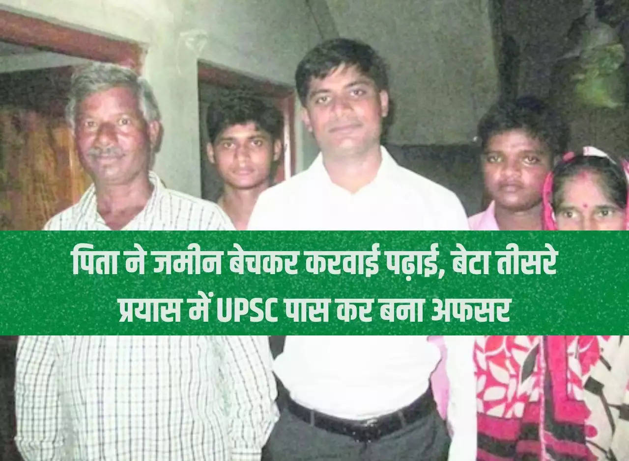 Father got education done by selling land, son passed UPSC in third attempt and became an officer