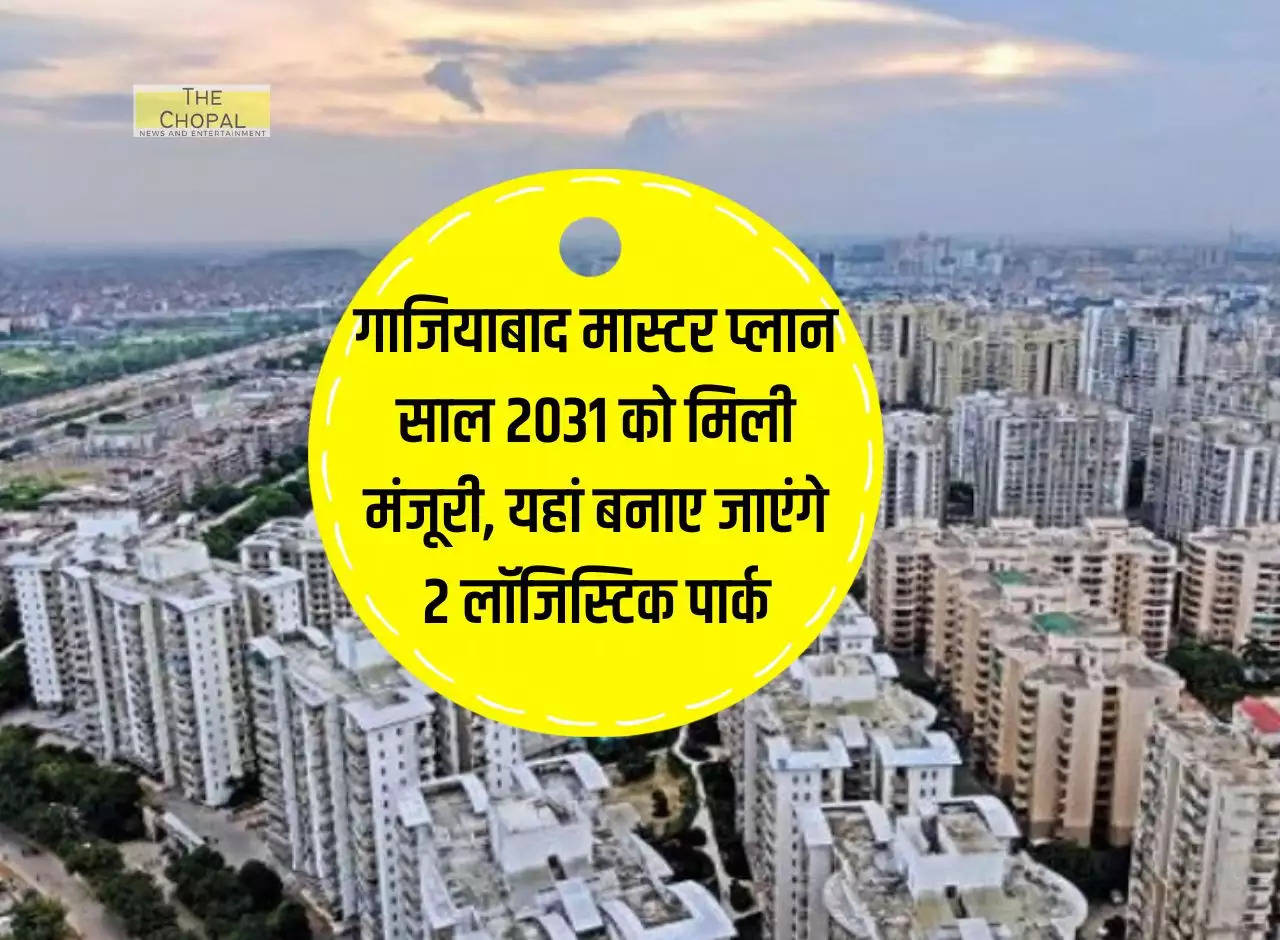 NCR Infrastructure: Ghaziabad master plan approved for the year 2031, 2 logistics parks will be built here