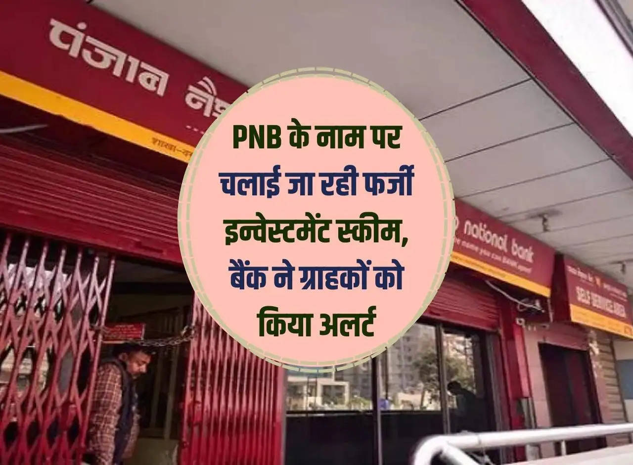 Fake investment scheme being run in the name of PNB, bank alerts customers