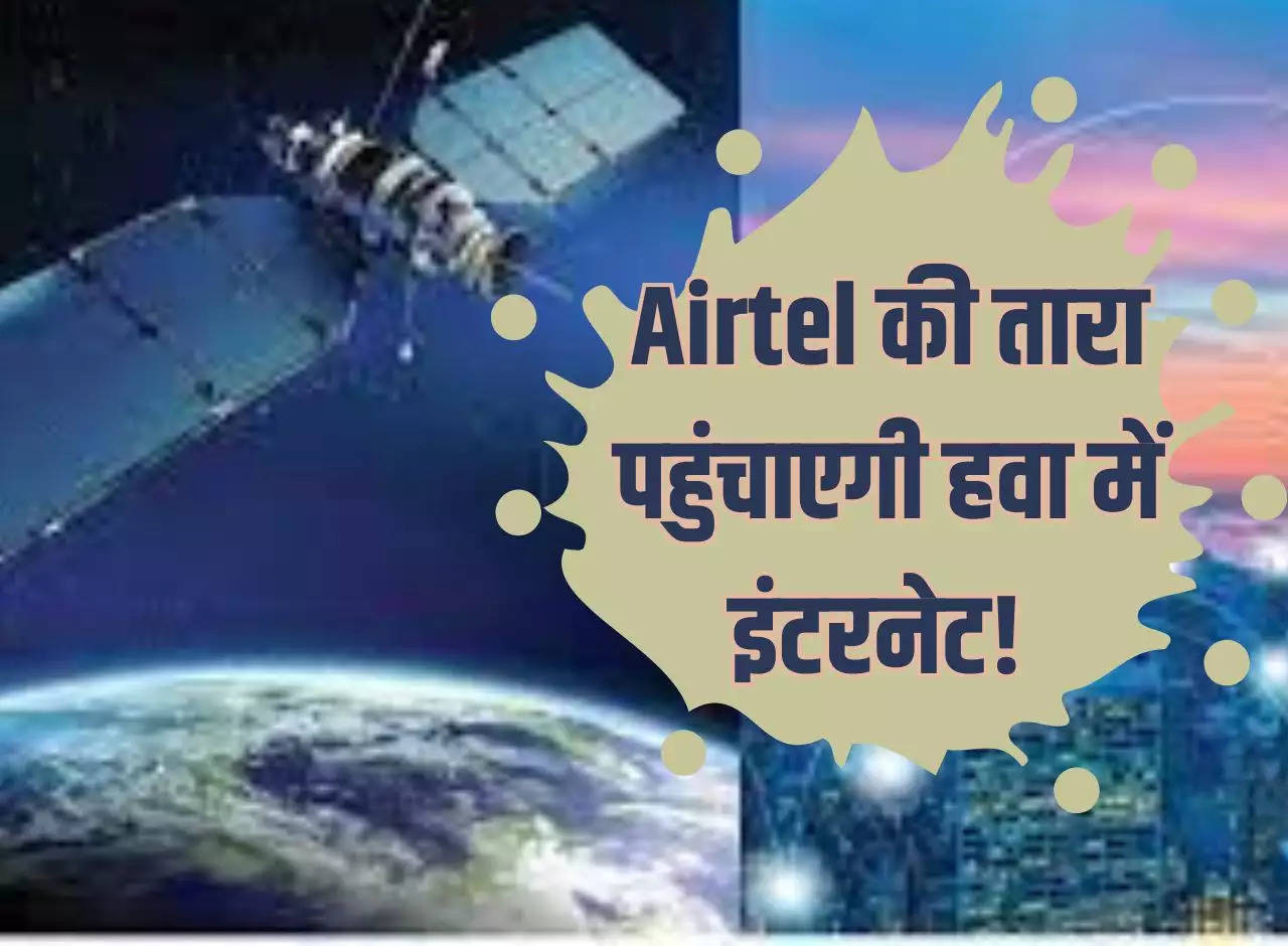 Airtel's wires will deliver internet in the air! The game of mobile tower and satellite is over